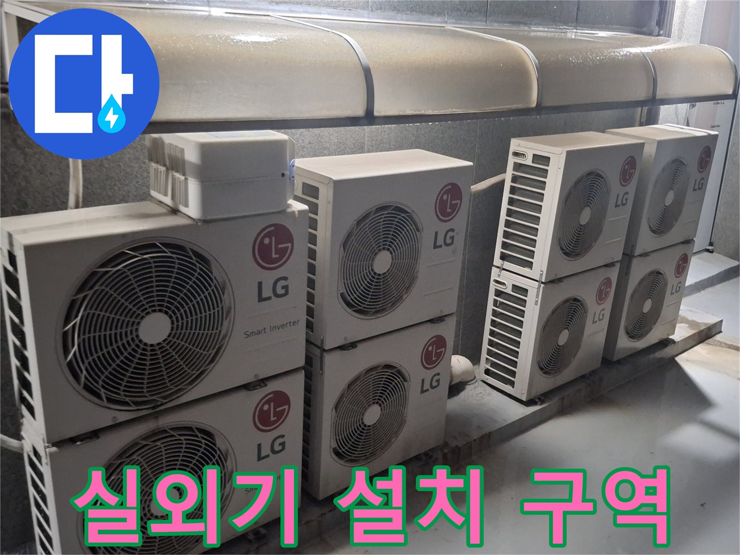 중계동 현장-에어컨 배관들이 외부로 노출된 옥상 테라스 전경입니다.