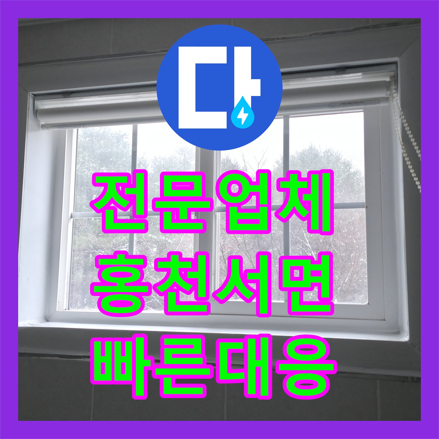 누수전문업체가 펜션 화장실 바닥 방수층 파손으로 인한 누수, 전문적인 시공으로 안전을 확보하는 과정 강원특별자치도 홍천군