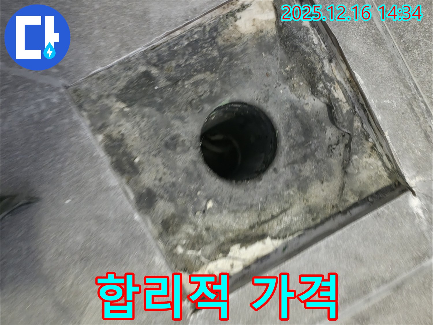 홍천군 서면 팔봉리 - 욕실 하수구 누수, 합리적인 가격으로 최고의 서비스를 제공합니다.