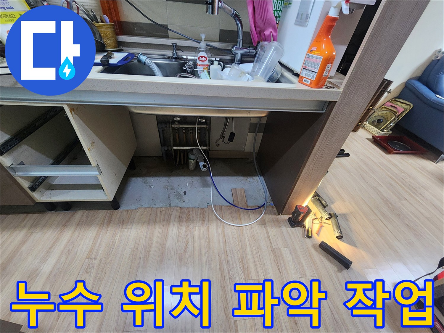 고객의-싱크대-아래에서-누수-의심-상황을-정밀하게-조사하는-전문가의-모습