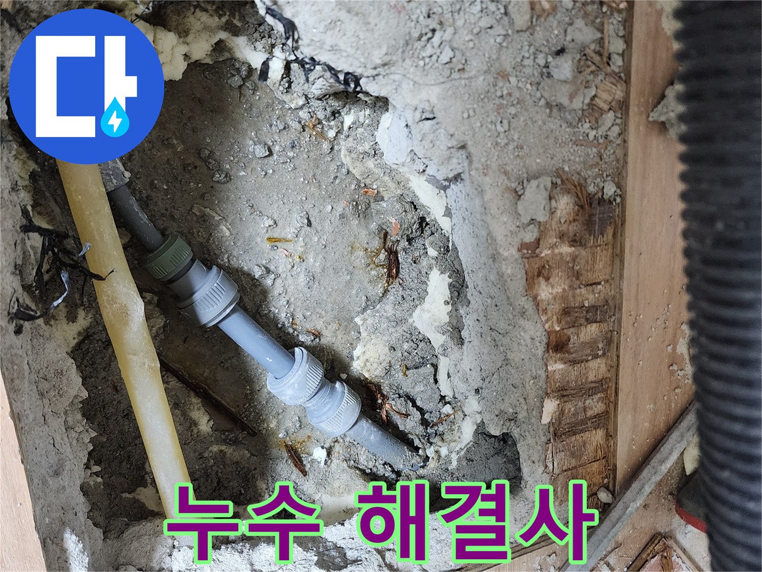 남양주 호평동 지산파크빌 누수 - 누수 문제 완벽하게 해결