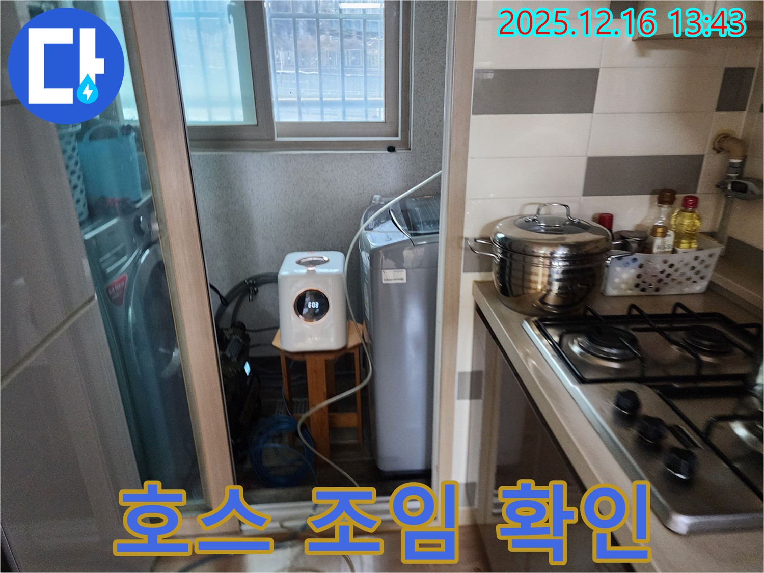 남양주 호평동 지산파크빌 - 세탁기 호스 연결 부위 조임 상태 확인 - 누수탐지 전문가의 꼼꼼한 점검