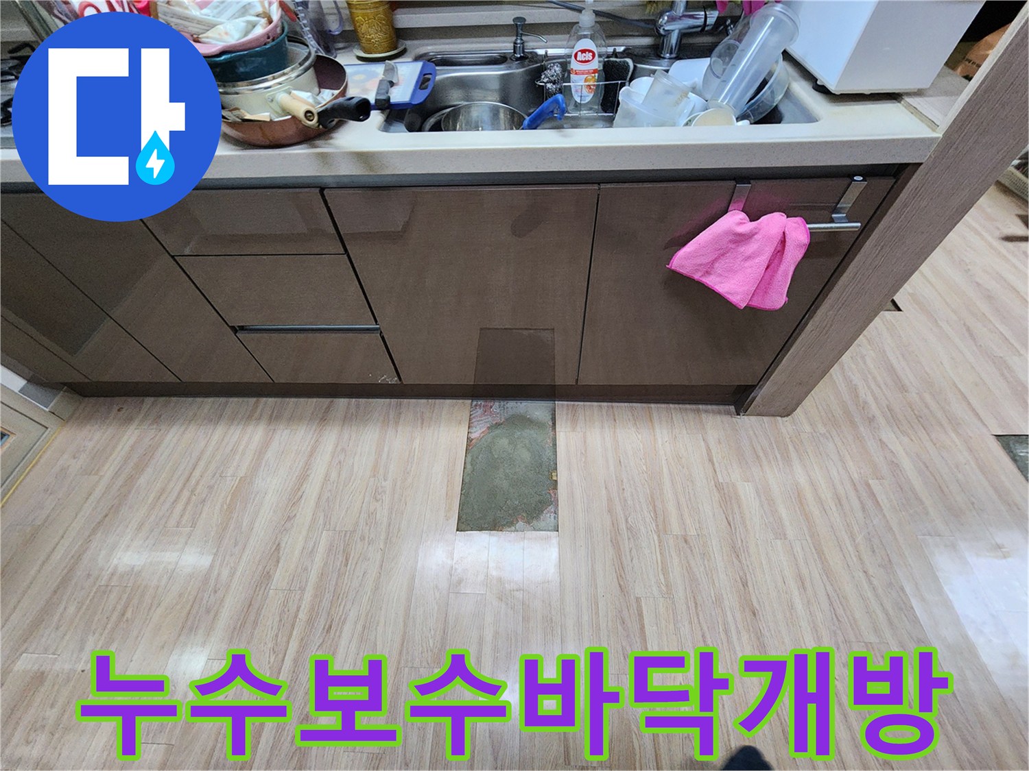 누수-보수-작업의-마지막-단계인-현장-청소-및-정돈-과정