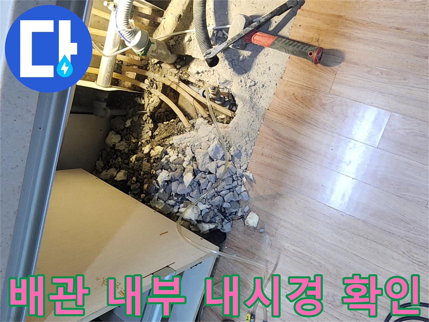 누수-전문-엔지니어가-배관-내시경-장비를-이용하여-배관-내부의-미세한-누수-지점을-찾아내는-과정