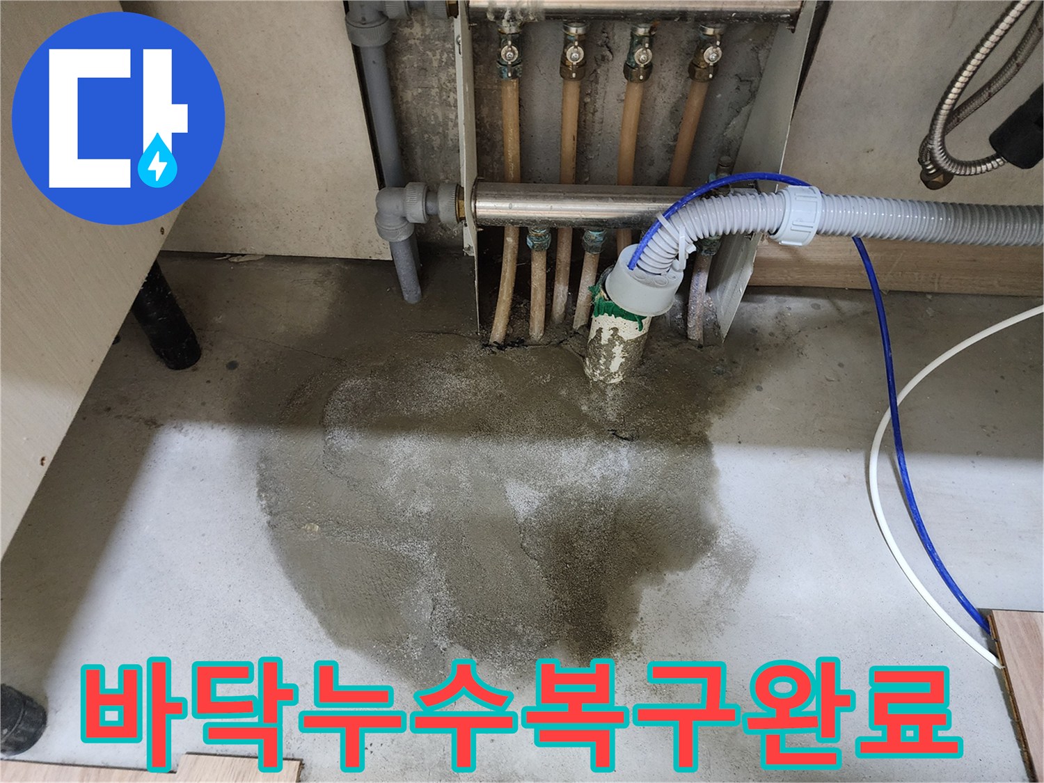 누수 전문가가 호평동 빌라의 바닥 누수 수리 후-새로운 몰탈로 바닥을 보수하고-싱크대를 재설치한 모습입니다.
