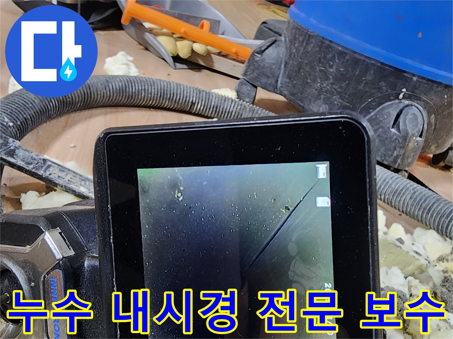 배관 내시경 검사를 통해-발견된 크랙을-안전하게 보수하는 작업 현장