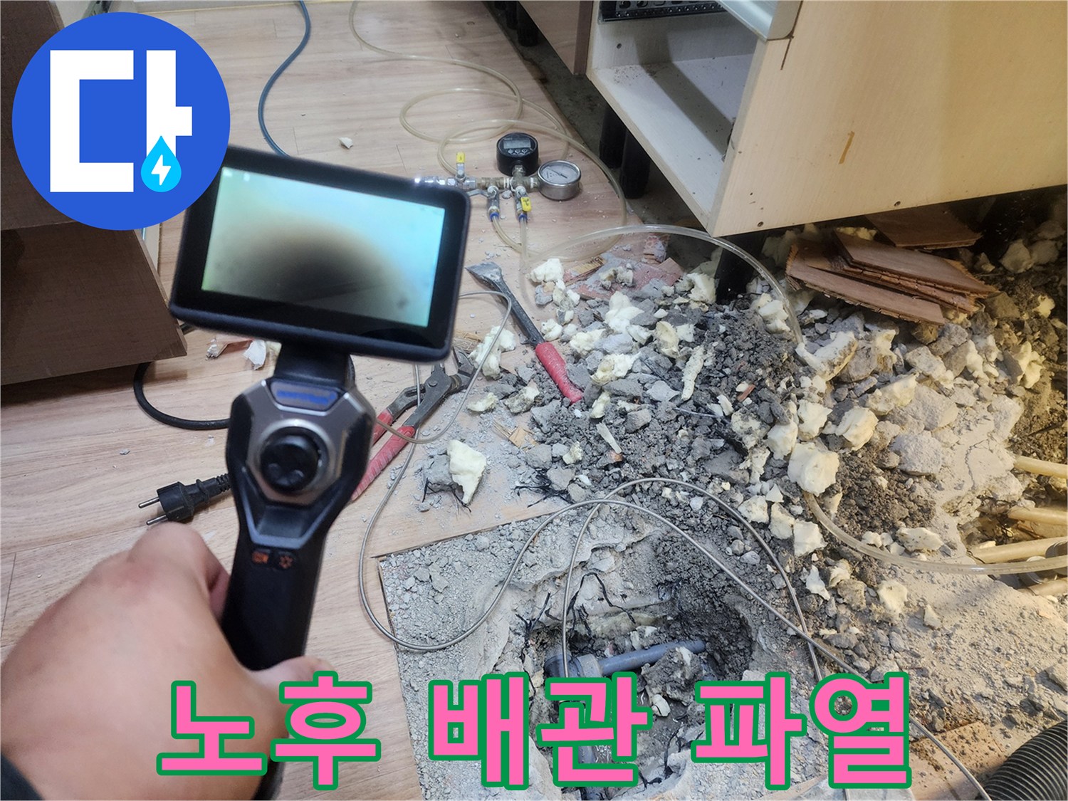 숙련된 엔지니어가-누수 탐지기로-문제 지점을 특정하고-굴착 작업으로-배관의 노후화로 인한 파열을-발견하는 과정입니다.
