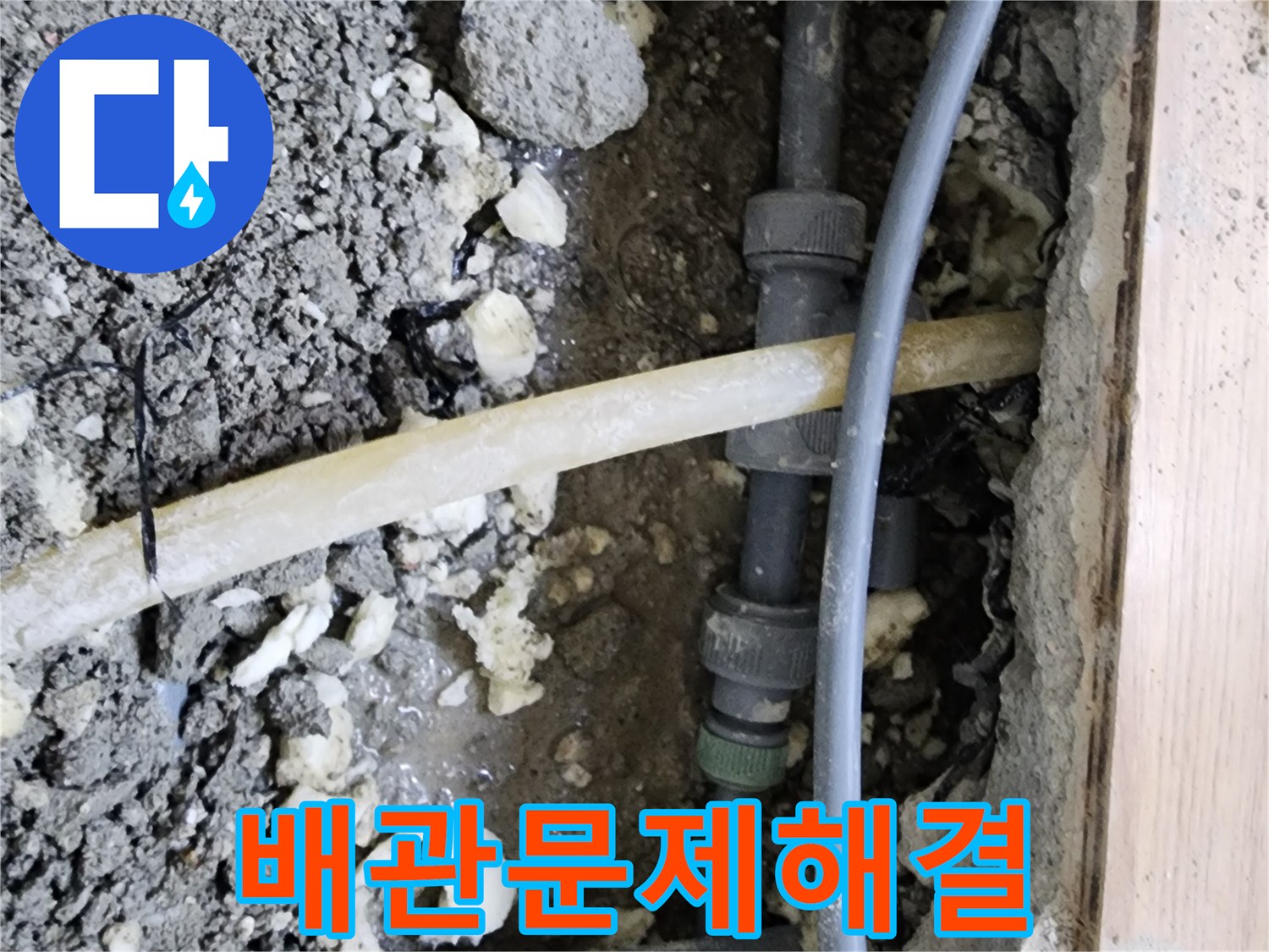 이 이미지는-남양주 호평동에서-배관 문제로-인한 누수를-근본적으로-해결하기 위해-탐지하는-모습을-보여줍니다