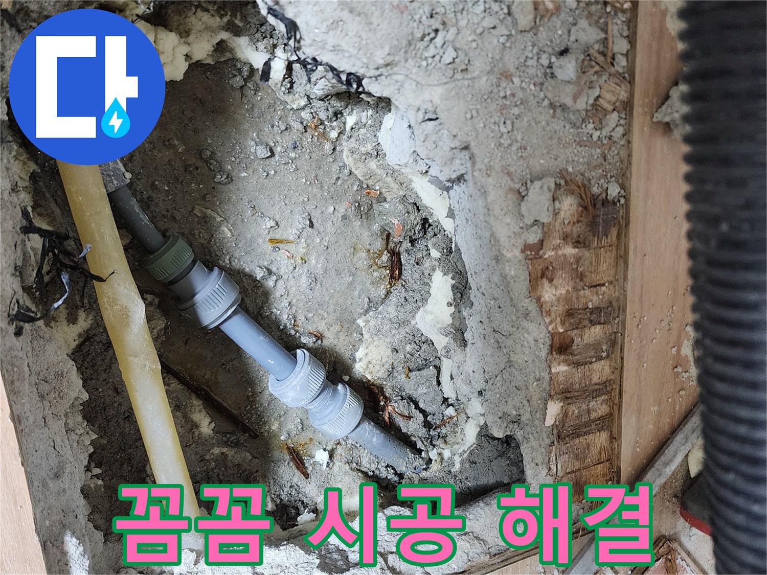 호평동 지산파크빌 301동 누수 - 숙련된 기술과 꼼꼼한 시공으로 누수 문제 완벽하게 해결