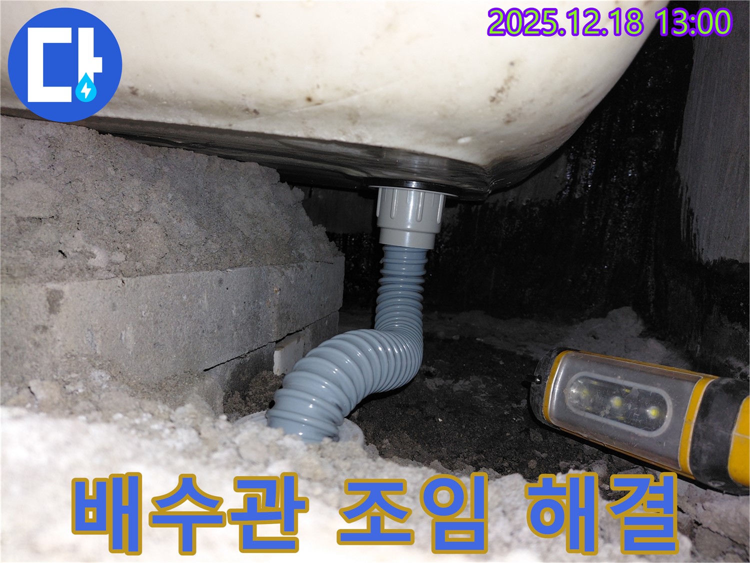 계양구 용종동 아파트 욕조 누수 - 간단한 배수관 조임으로 누수 해결