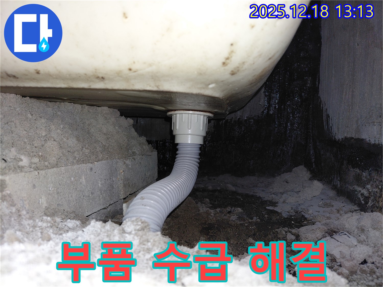 욕조 배수구 팝업 고장으로 부품 수급이 어려웠지만, 해결 완료했습니다 - 문제 해결 능력!
