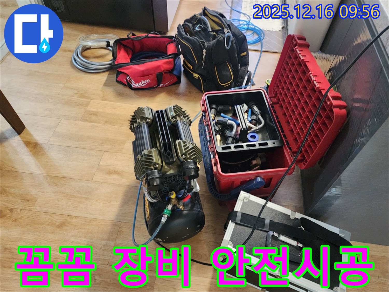 꼼꼼한 장비 점검 - 안전 최우선! 완벽 시공 약속! 포천 누수, 이제 안심하세요!