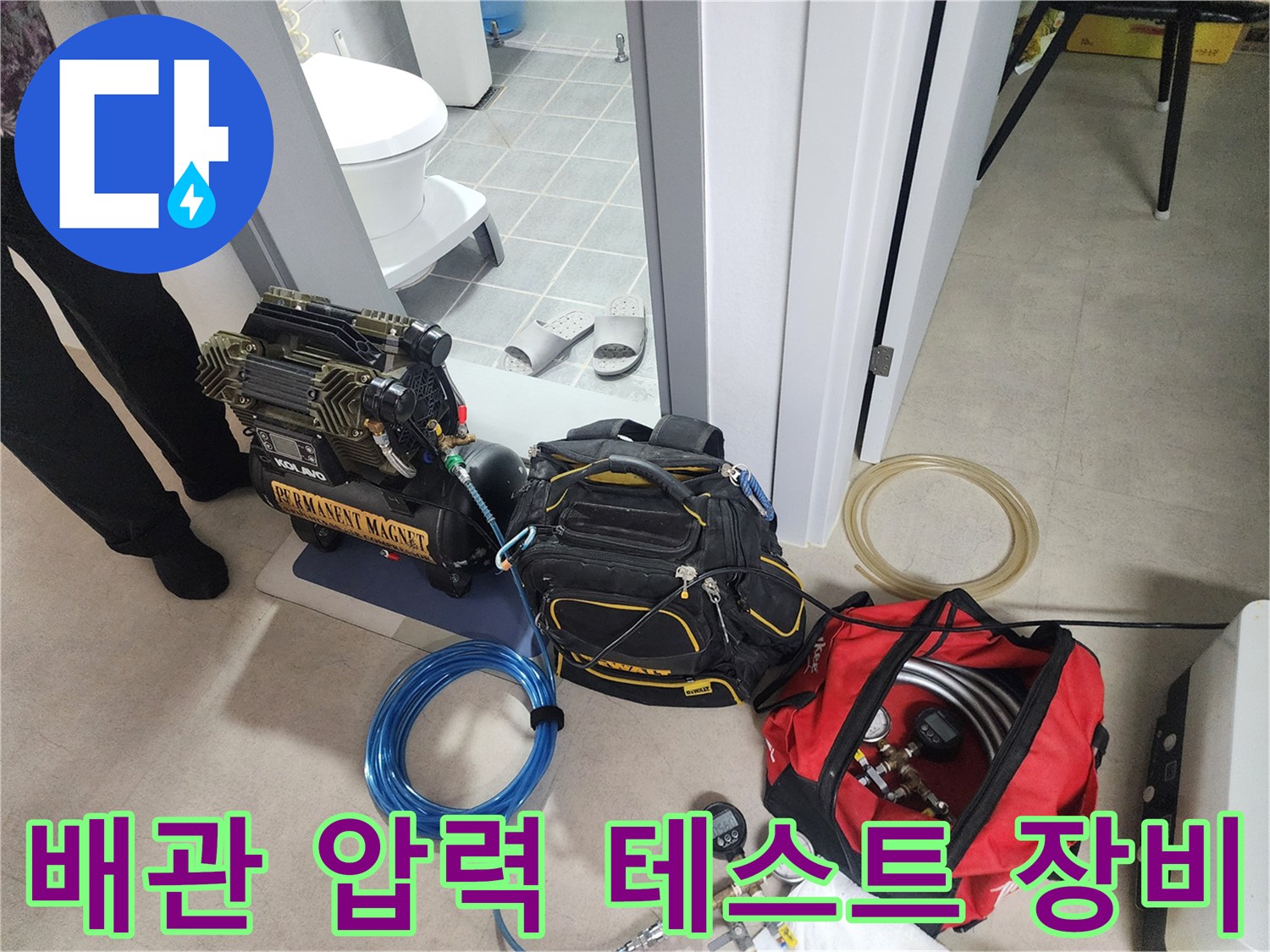 배관의 기밀 상태를-측정하기 위한 전문 탐지 장비 세팅