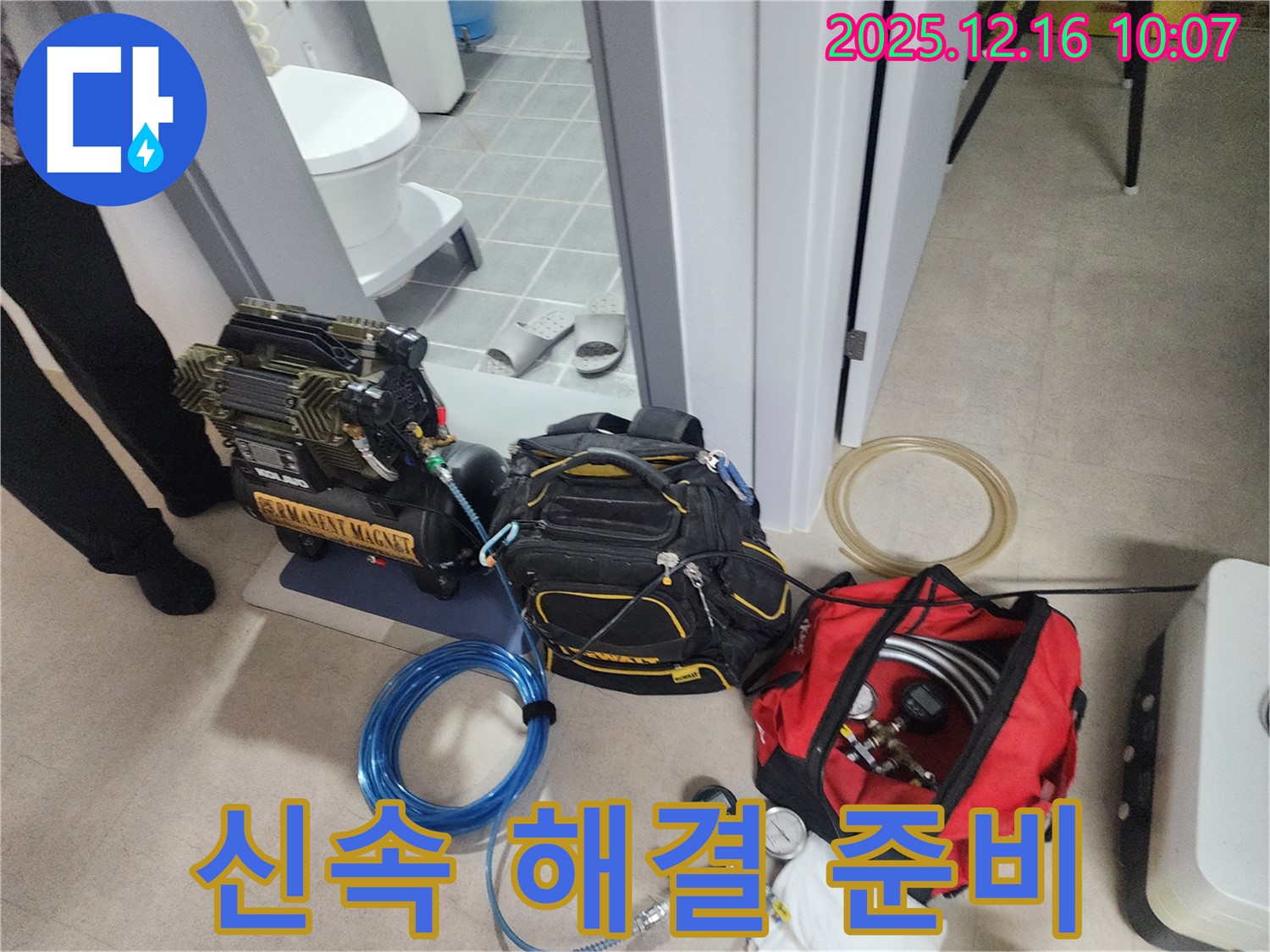 신속한 방문과 빠른 해결을 위한 장비 준비 완료 - 압축기, 신속한 이동을 위한 장비, 그리고 긴급 누수 탐지 장비들이 준비되어 있습니다.