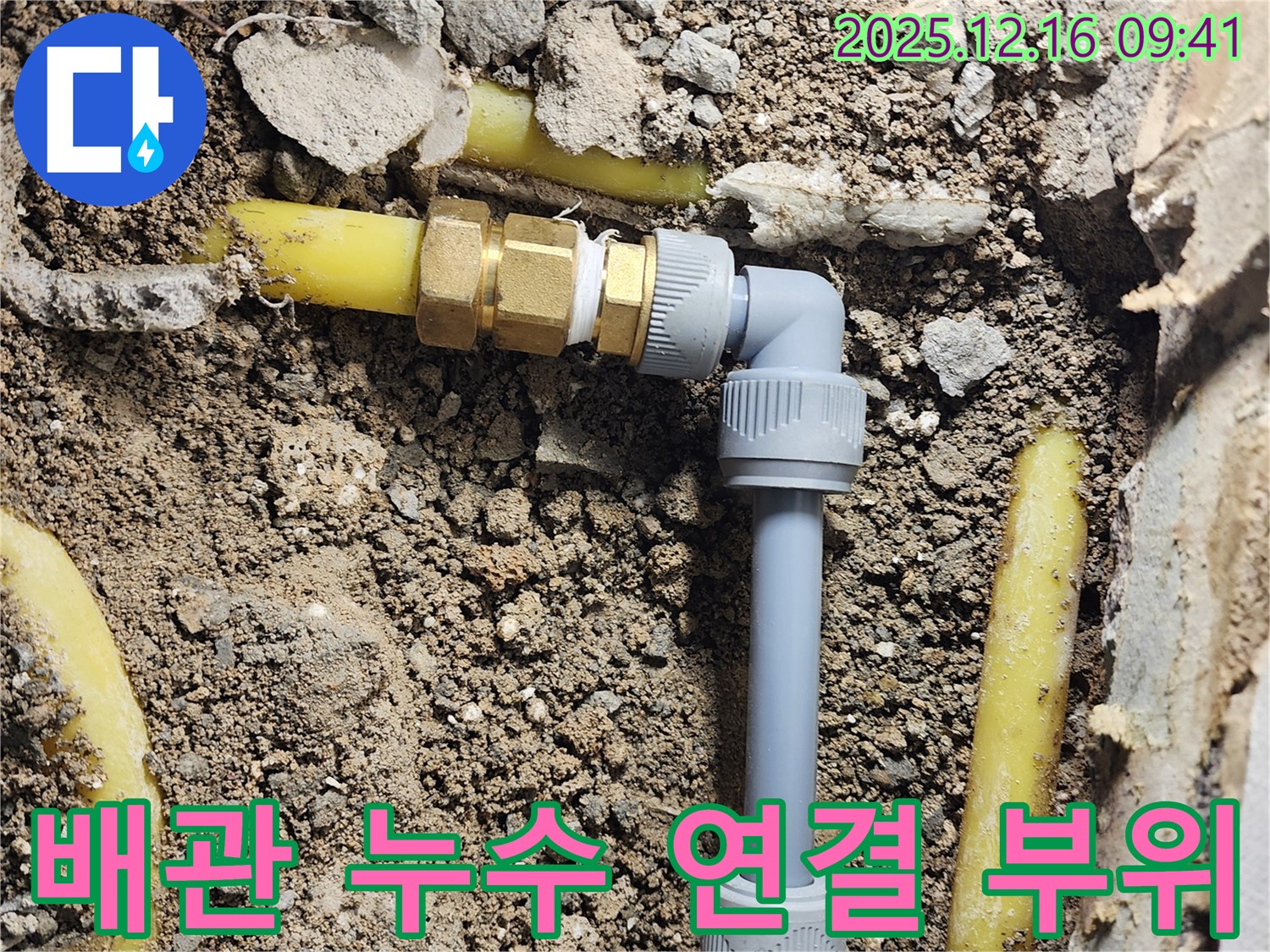 운천리 누수 - 노후 배관 연결 부위 누수, 신속한 탐지와 교체로 완벽 해결!