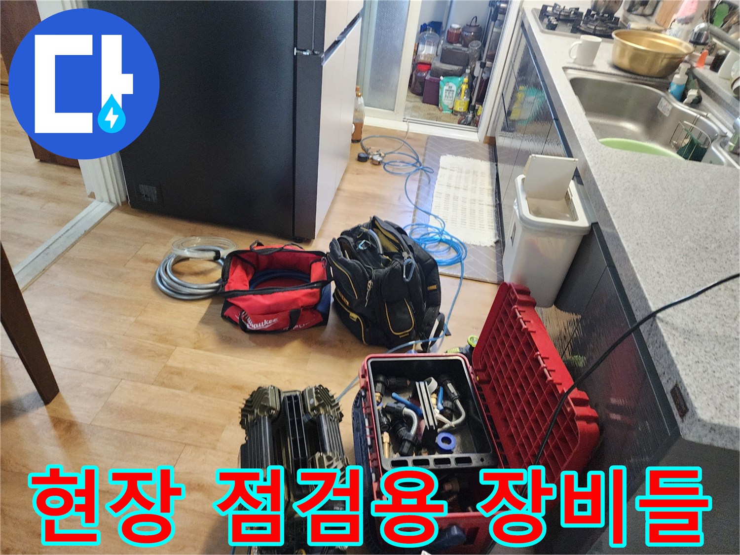 작업 현장 바닥에 나열된 누수 탐지 및 보수용 공구