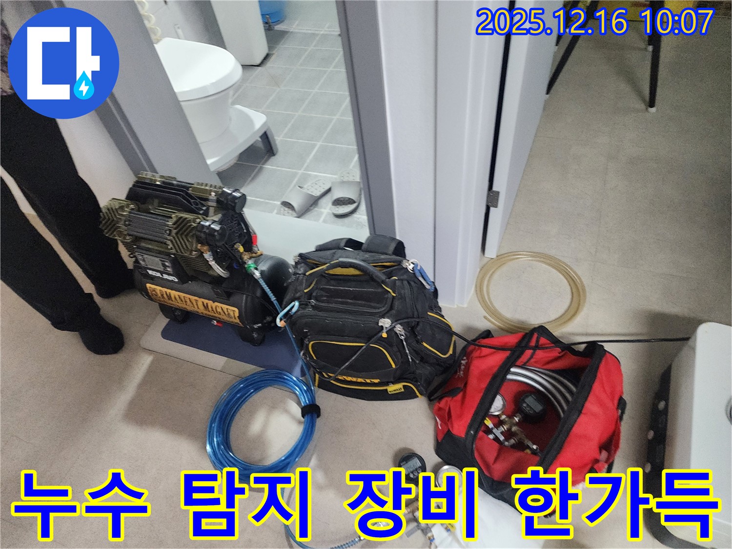 전문적인 누수 탐지를 위한 장비들 - 공기 압축기, 다양한 공구, 그리고 정밀한 측정을 위한 장비들이 준비되어 있습니다.