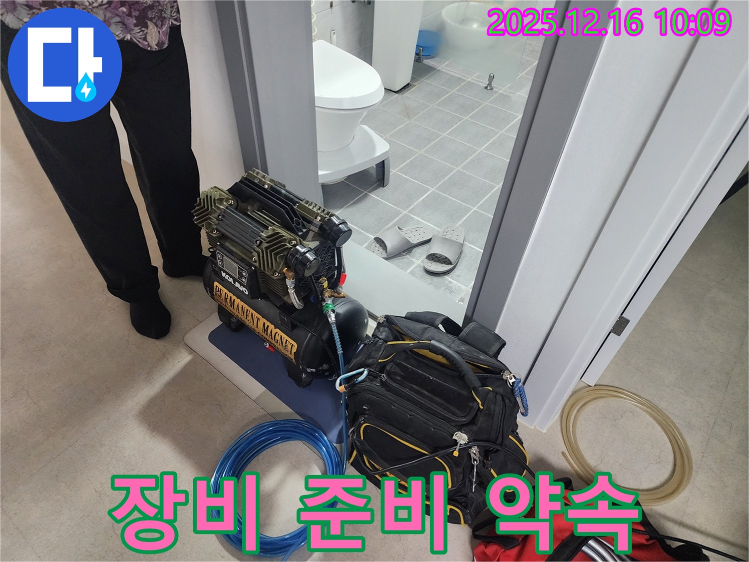 정밀 누수 탐지 장비 준비 완료 - 숨겨진 누수까지 찾아 완벽하게 해결해 드리겠습니다.
