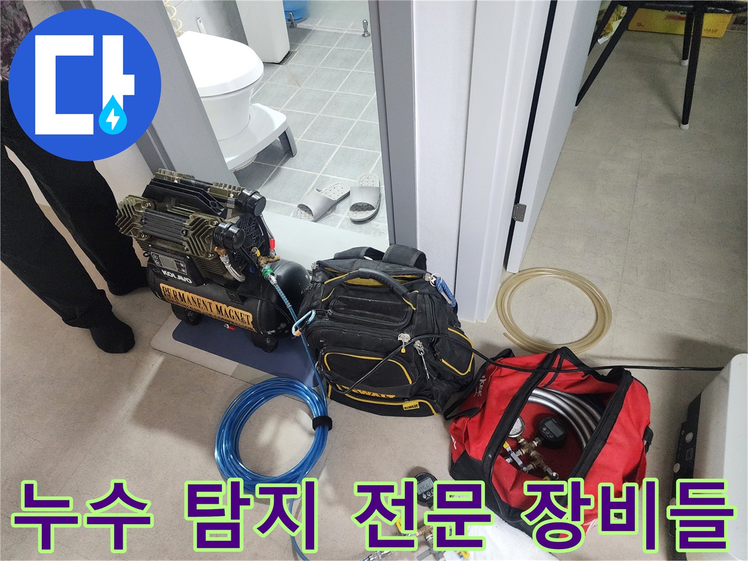 정밀한 누수 지점 추적을 위해 준비된 공기압 테스트기와 가스 탐지 장비 세트