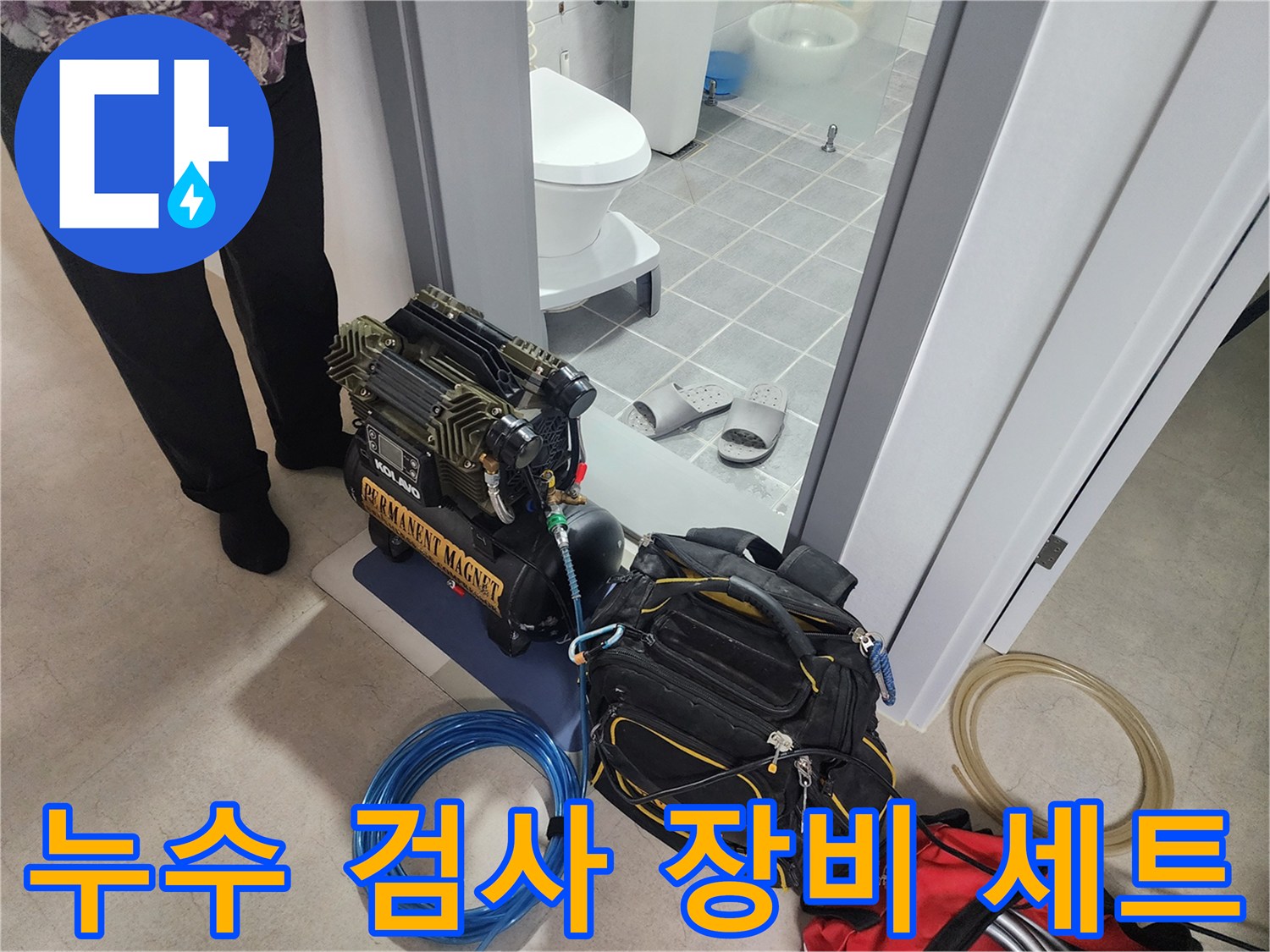 정확한 지점 탐지를 위해-배치된 가스식 누수 탐지기와 압력 게이지