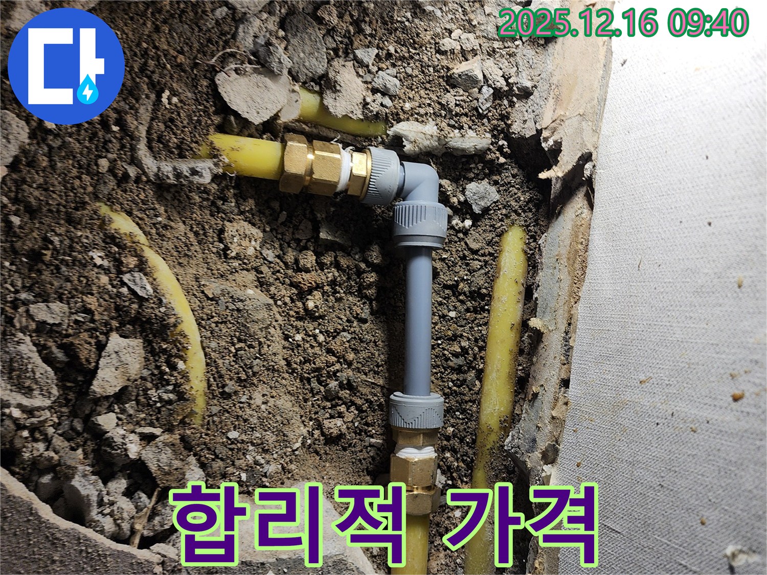 포천 누수 - 합리적인 가격과 투명한 견적으로 누수 고민 해결!