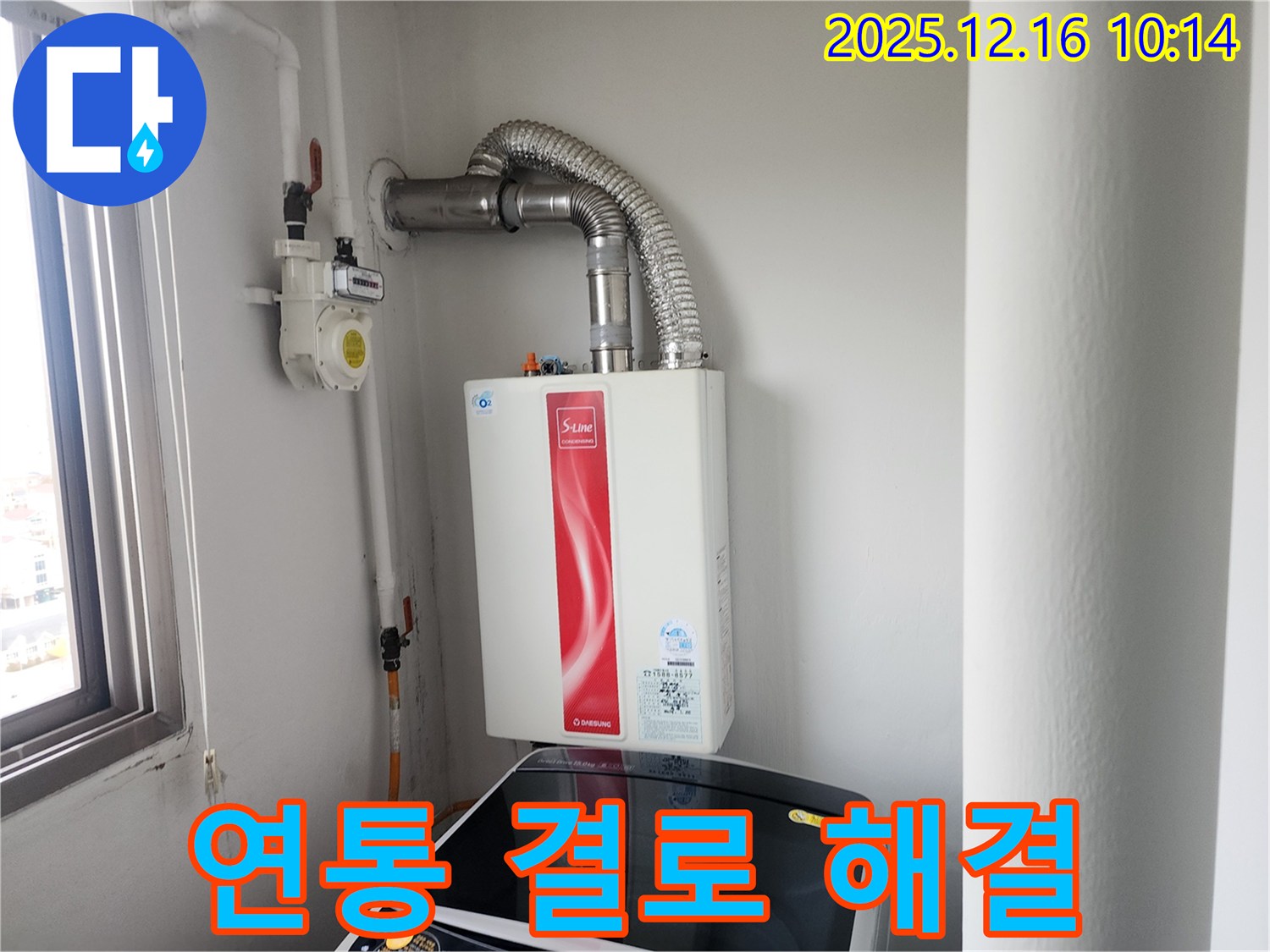 포천 영북면 - 가스보일러 연통 배기구 주변 결로 현상 완벽 해결