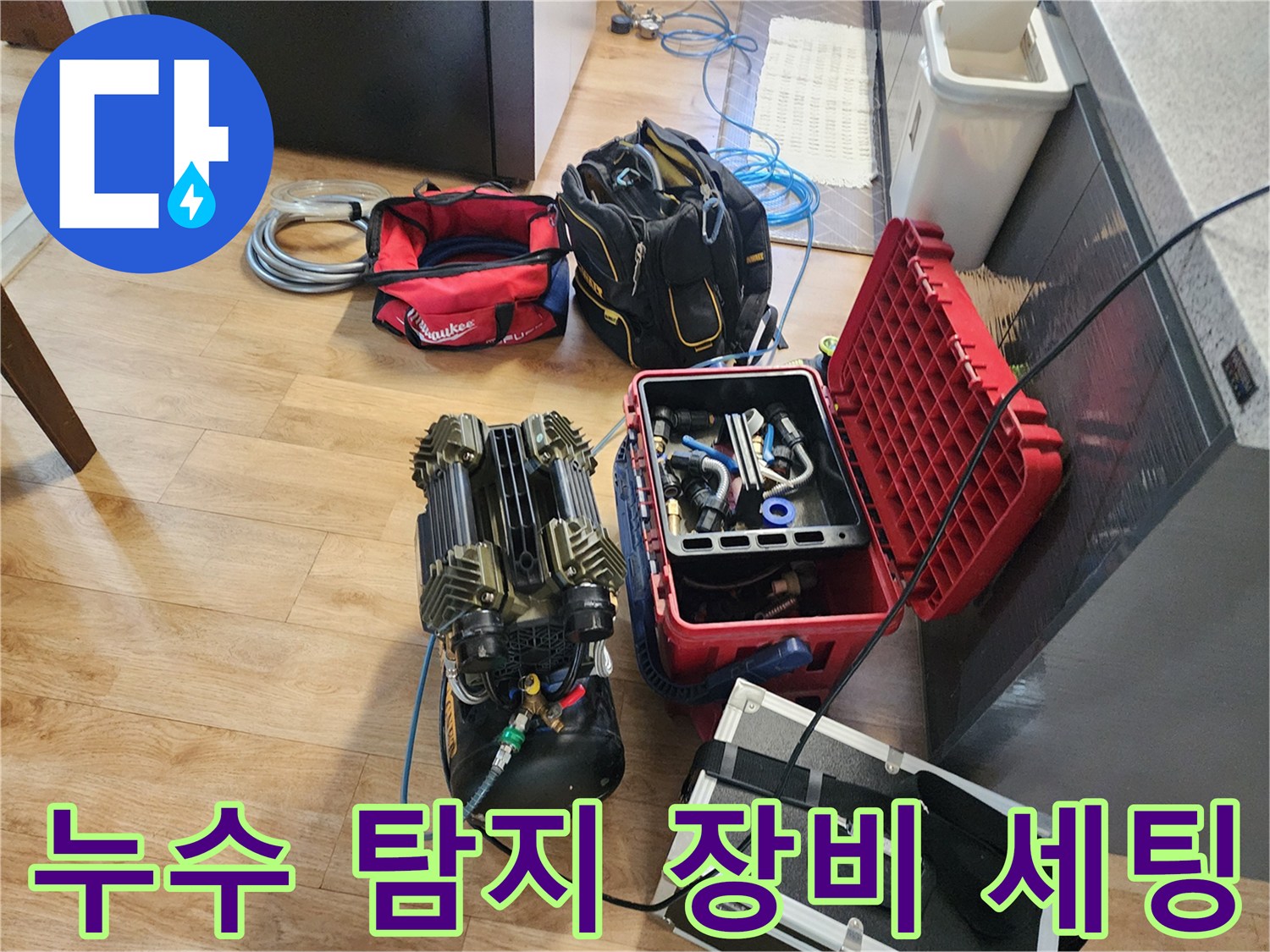 포천 영북면 현장에서 사용 중인 배관 압력 테스트용 에어 컴프레셔와 각종 전문 진단 장비들입니다.