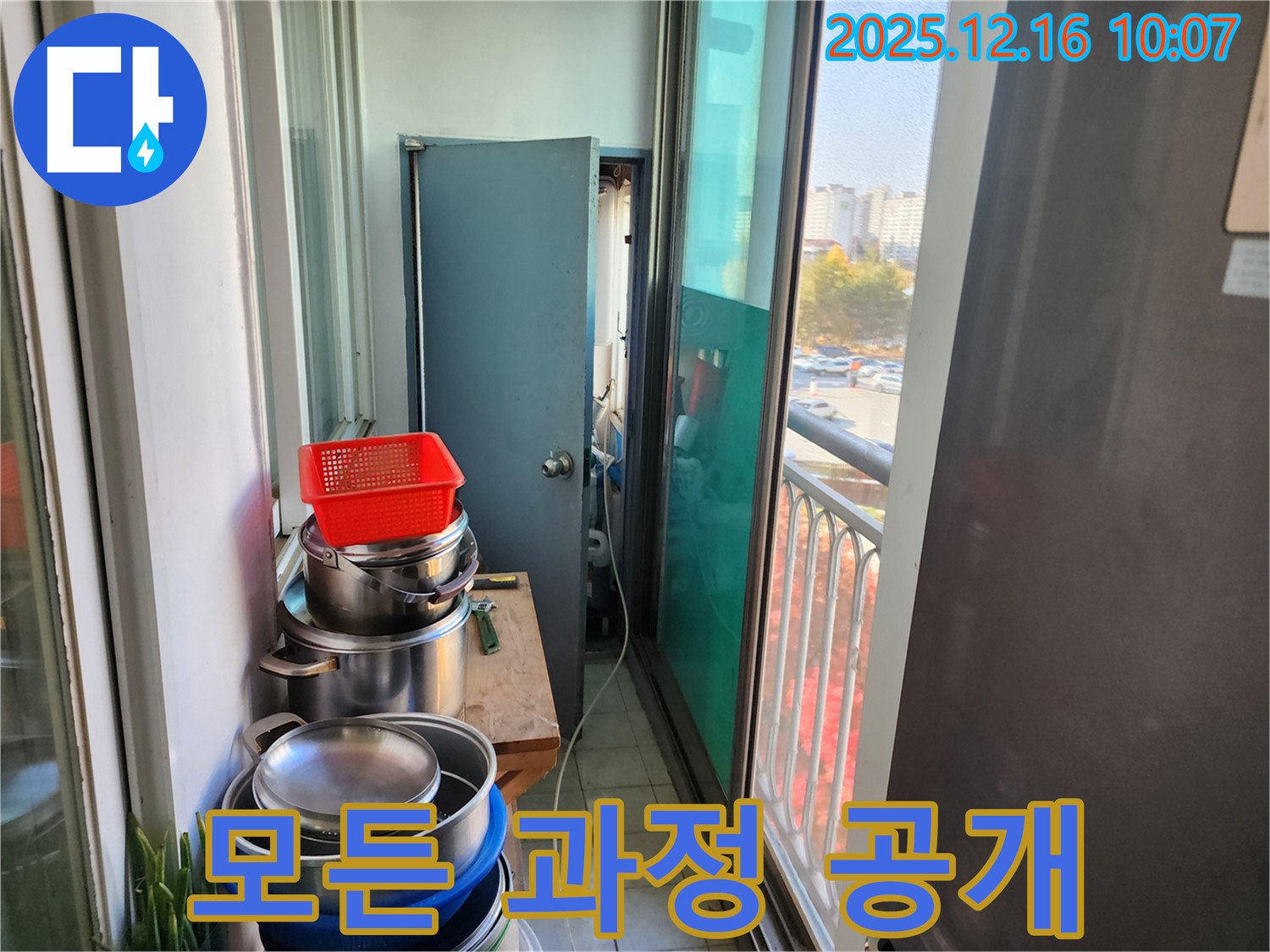 포천시 영북면 운천2리 좁은 베란다, 짐 많은 공간 누수 해결 - 누수 해결 모든 과정 공개