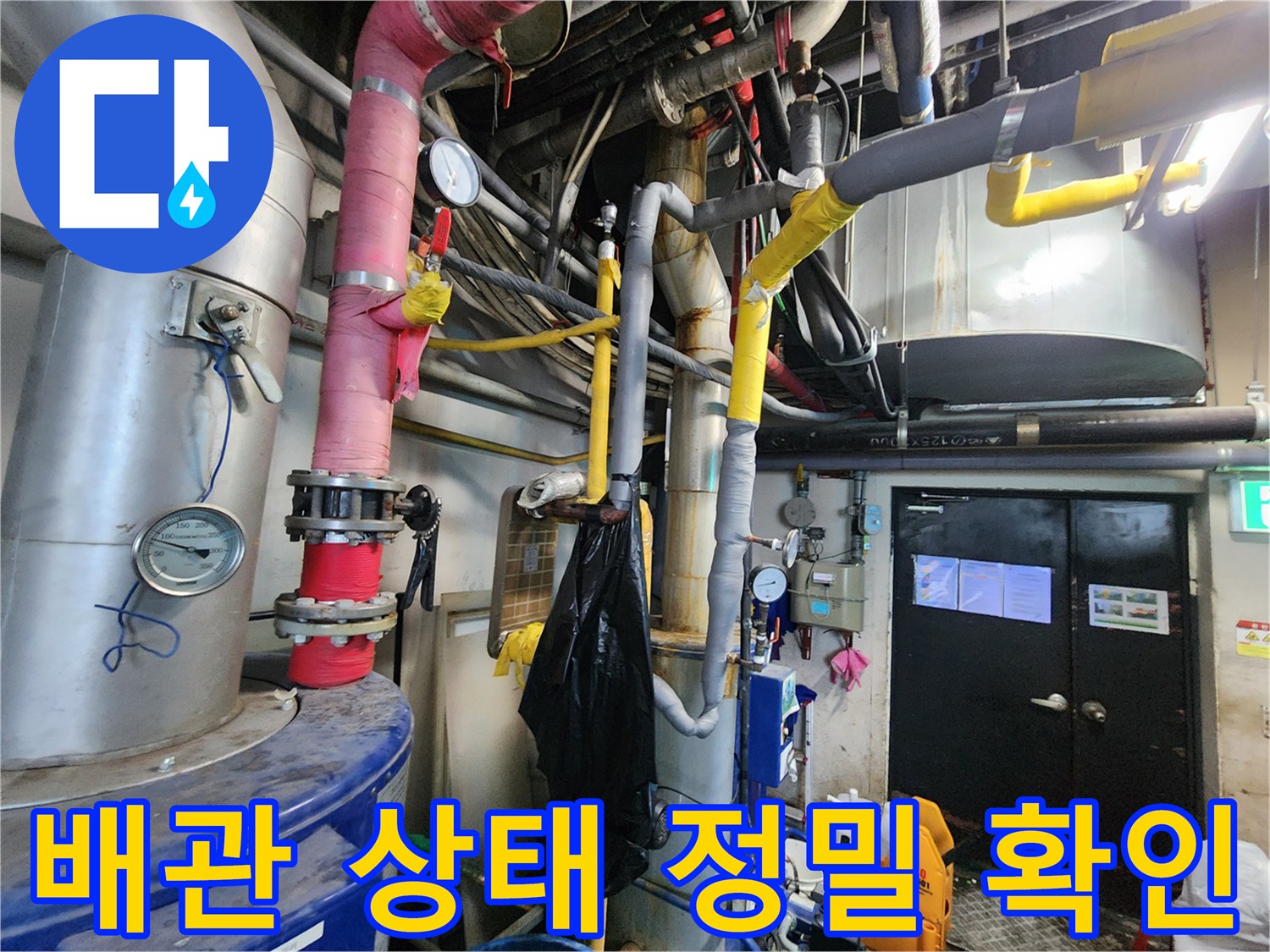 누수 전문 엔지니어가-대전 서구 둔산동 현장에서-배관 상태를 면밀히 점검하고-노후 배관을-안전하게 제거하는-준비 단계입니다.