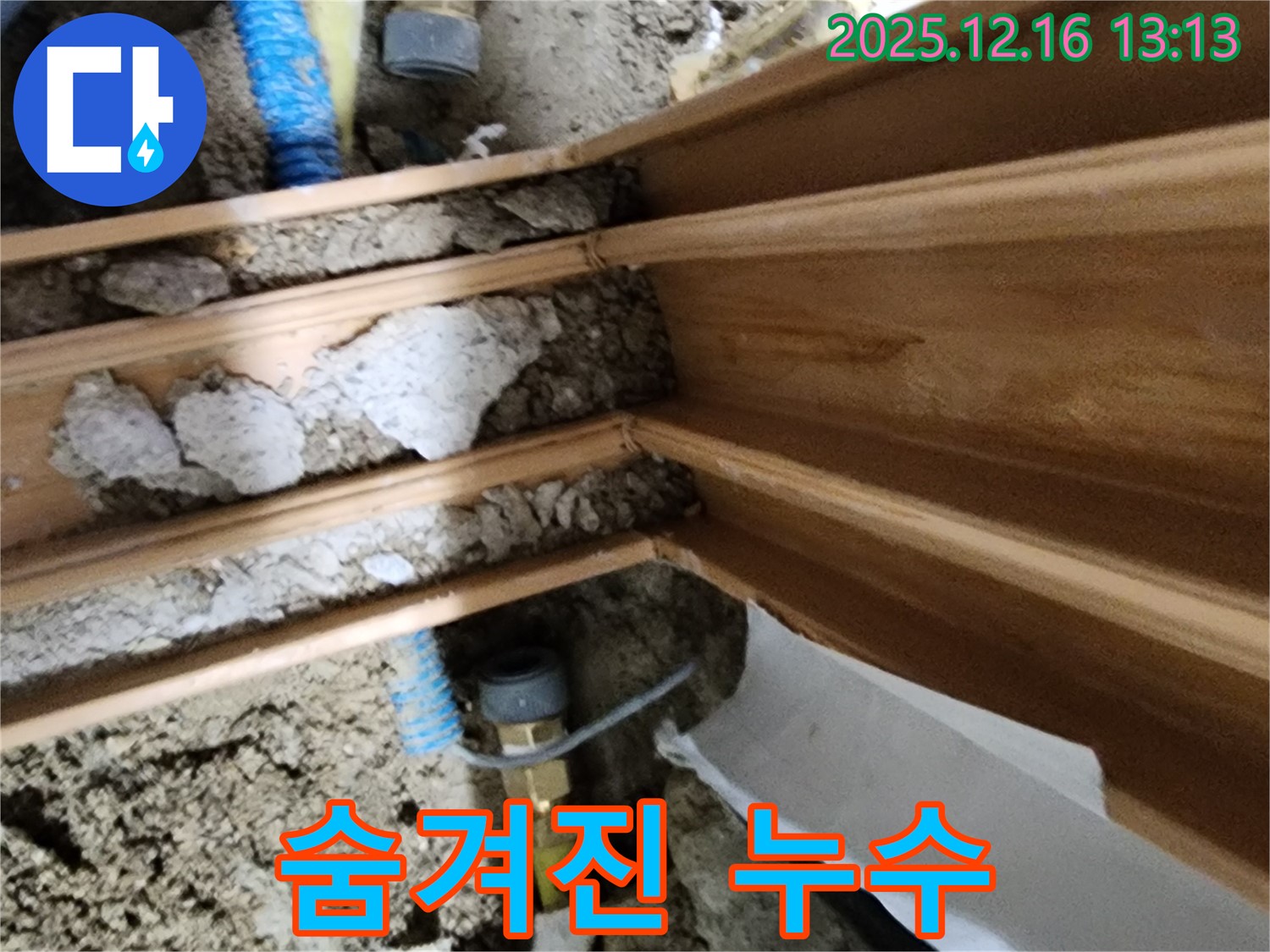 경기도 포천시 영북면 소홀리 누수 - 좁은 틈새에서 숨겨진 누수 지점을 발견했습니다.