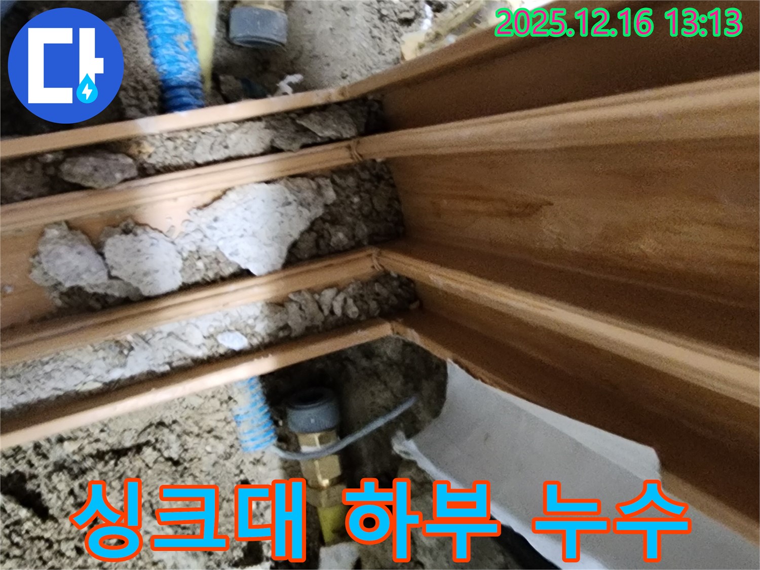 경기도 포천시 영북면 소홀리에서 싱크대 하부 누수 원인을 찾고 해결하는 과정 - 꼼꼼한 점검으로 완벽하게 해결
