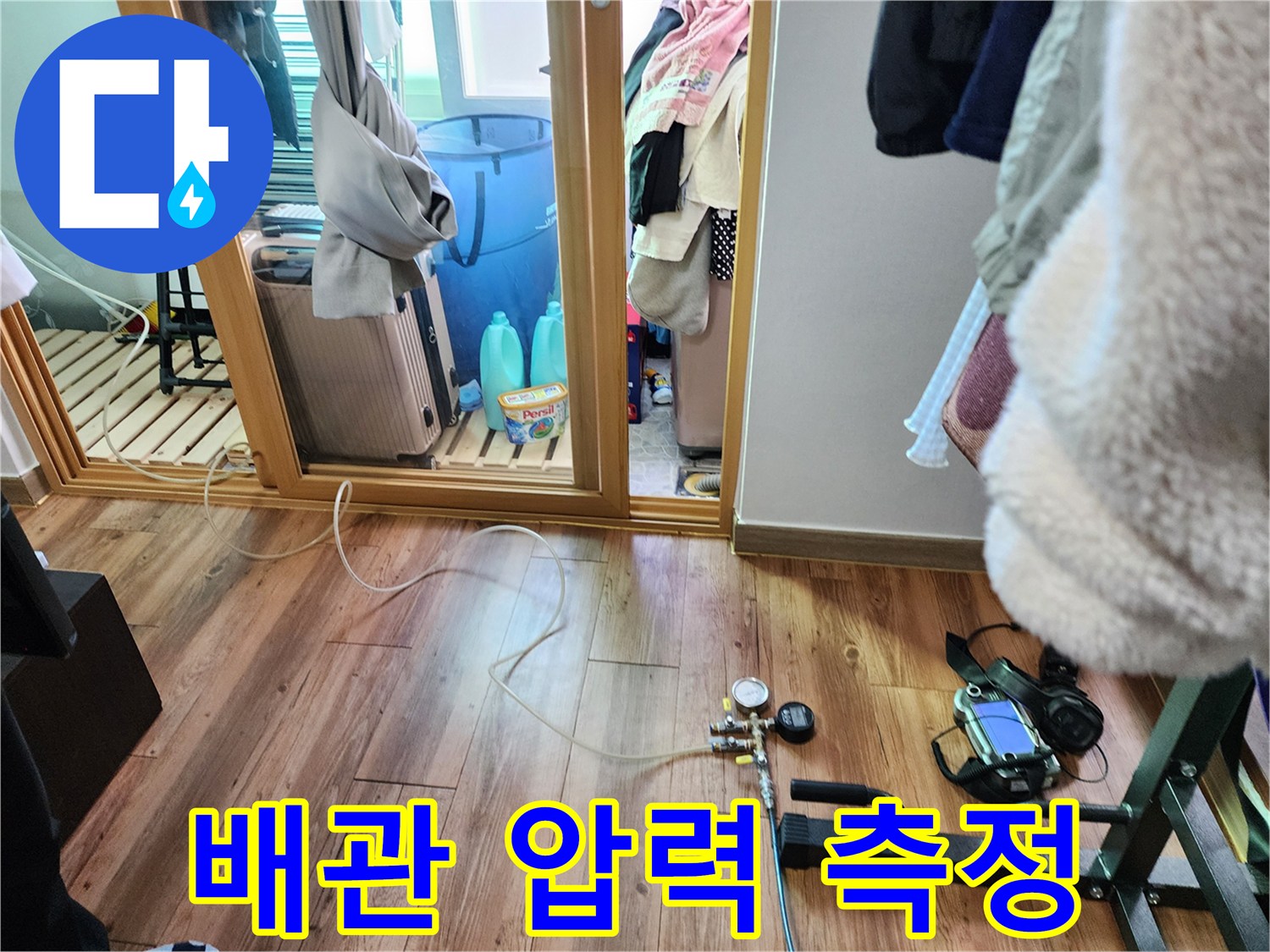 누수-지점을-찾기-위한-압력계와-호스-연결-상태