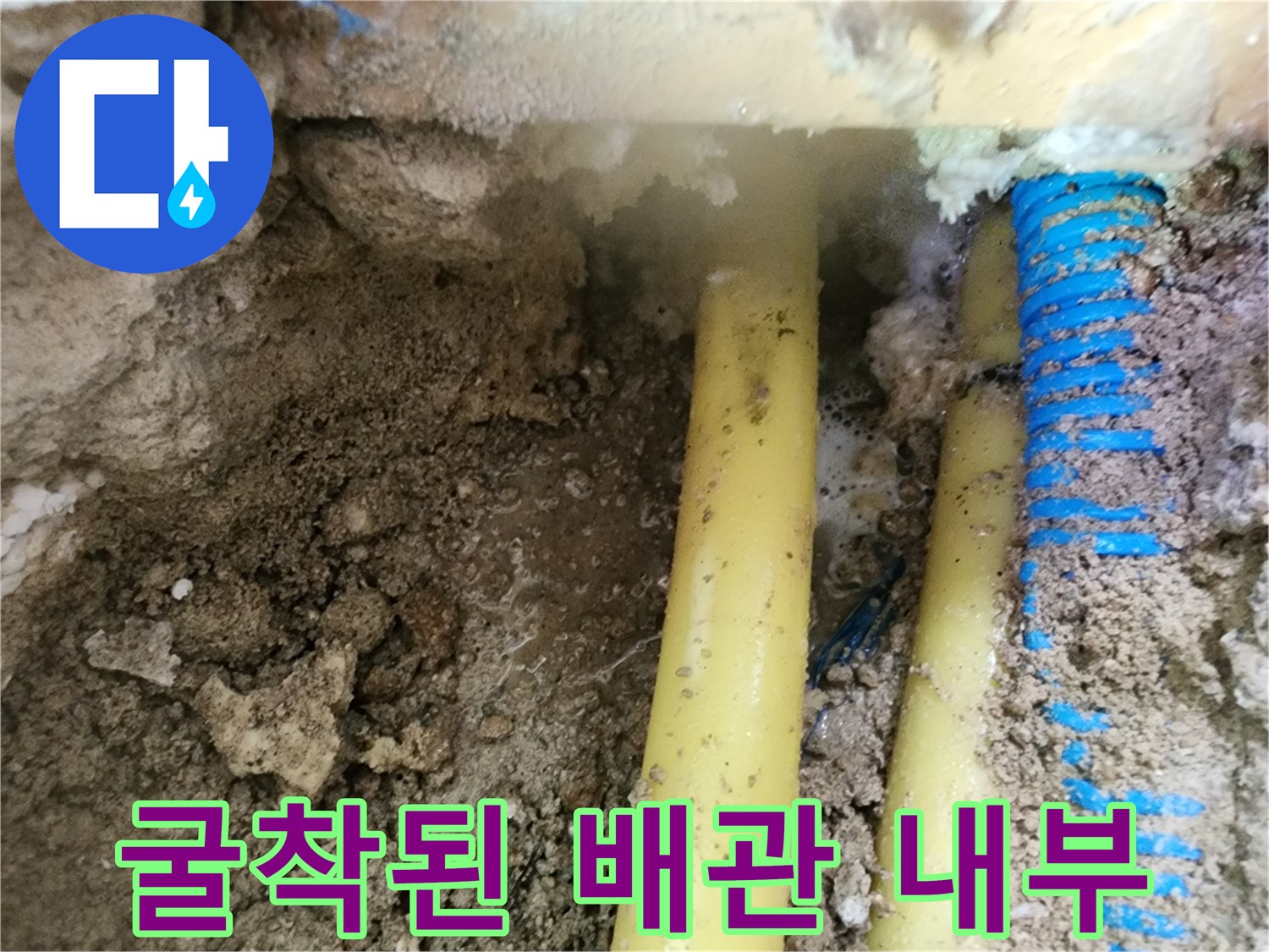 물기가 머금어진 흙과 노란색 배관-누수 확인 현장