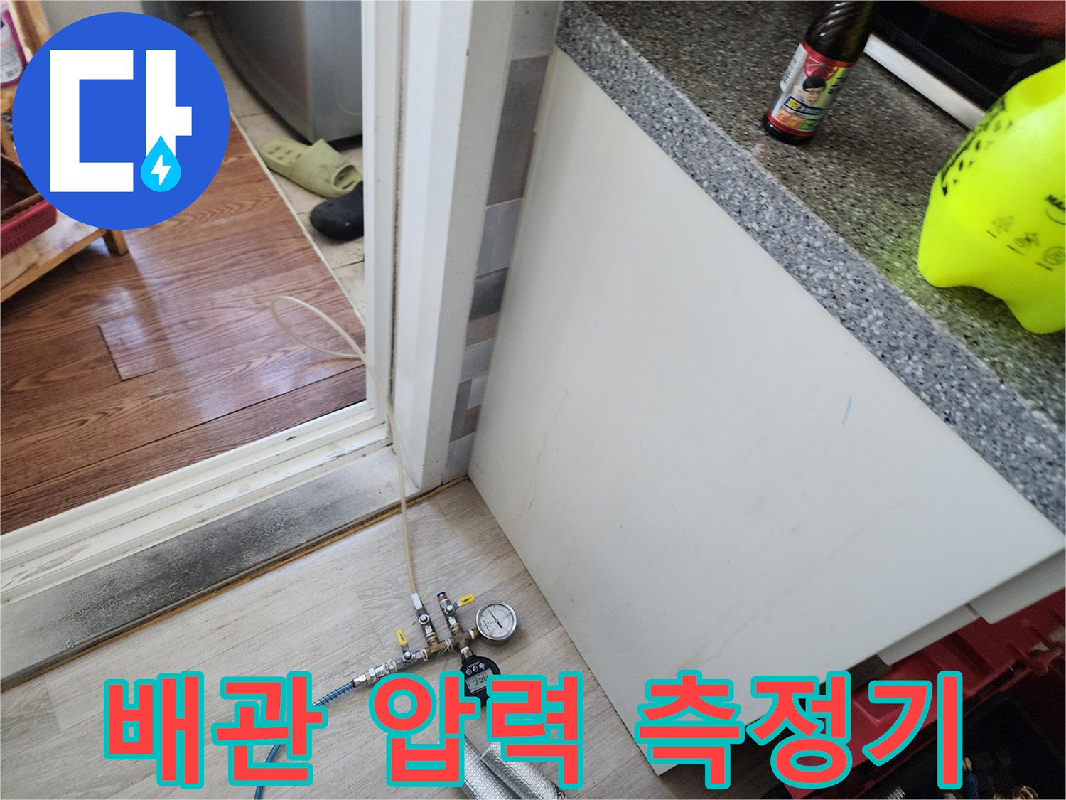 배관에 연결된 게이지와 가스 주입용 밸브 장치