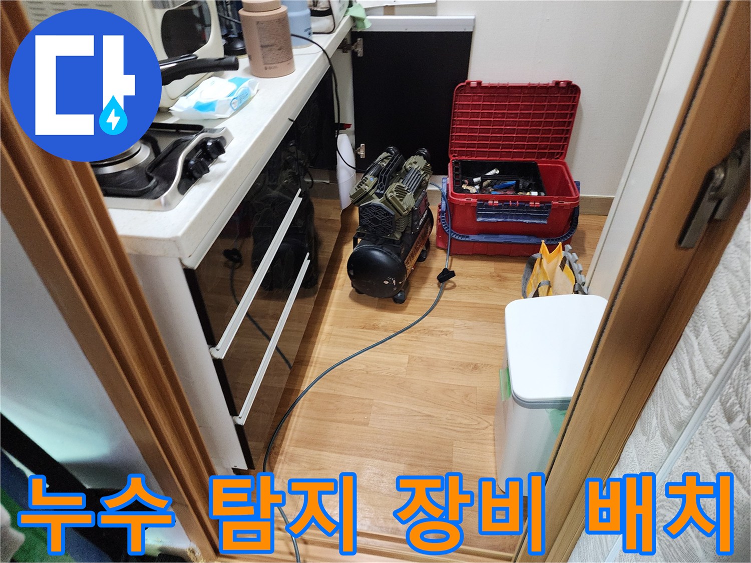 보일러실 하단에 놓인 가스 탐지기와 공구함 및 주변 환경