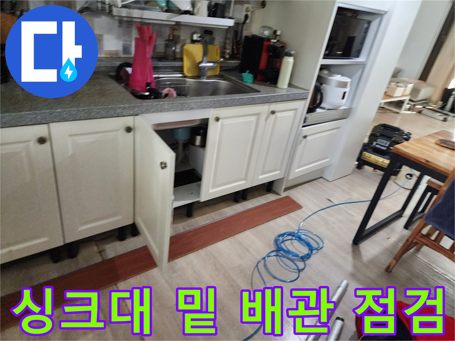 싱크대 아래쪽 배관과 주변 바닥면의 상태를 근접 촬영한 이미지