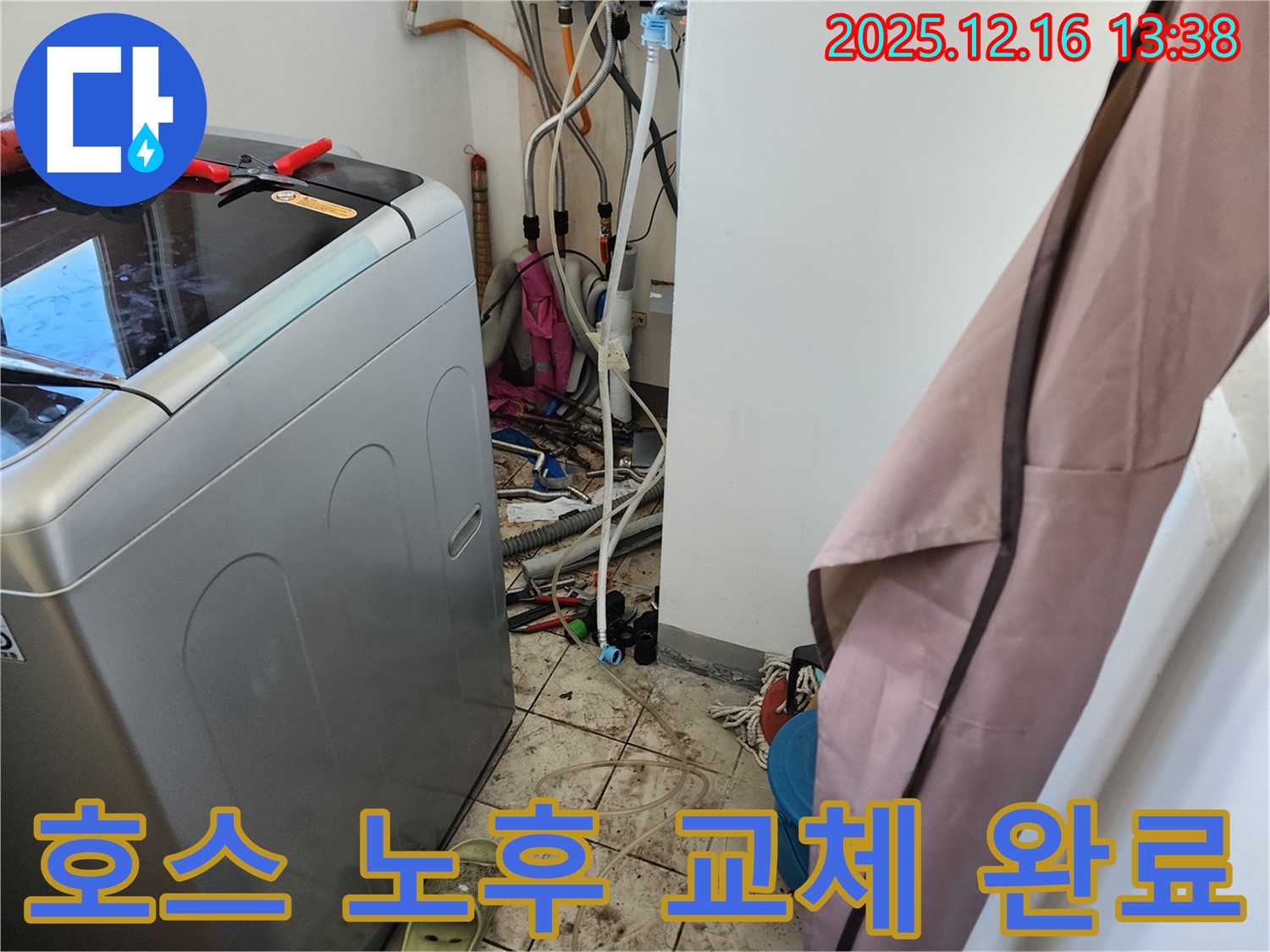 영북면 소홀리 세탁기 급수 호스 노후 - 누수 발생 호스 교체 작업 완료! 새 호스로 교체 완료!