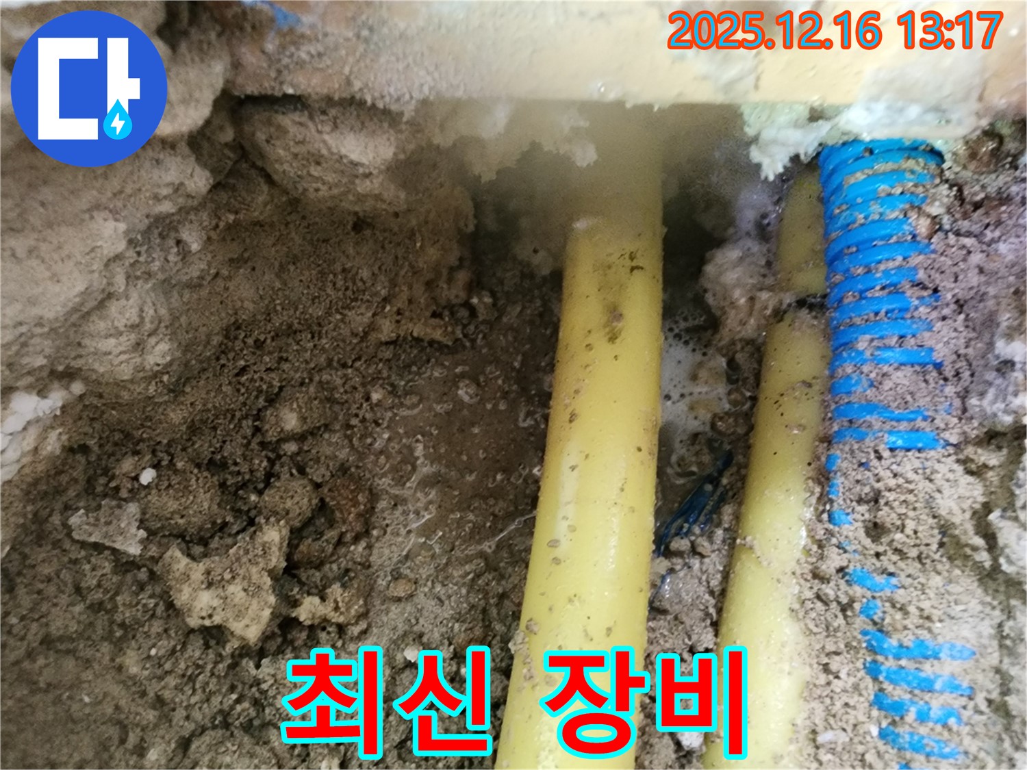 포천 영북면 누수 - 누수, 최신 장비를 사용하여 숨은 누수까지 완벽하게 해결합니다.