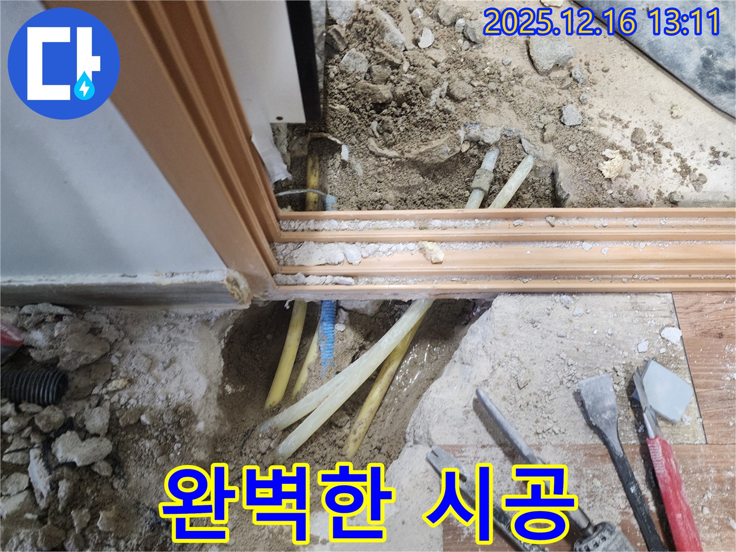 포천 영북면 누수 - 완벽한 시공으로 고객님의 만족을 최우선으로 생각합니다.