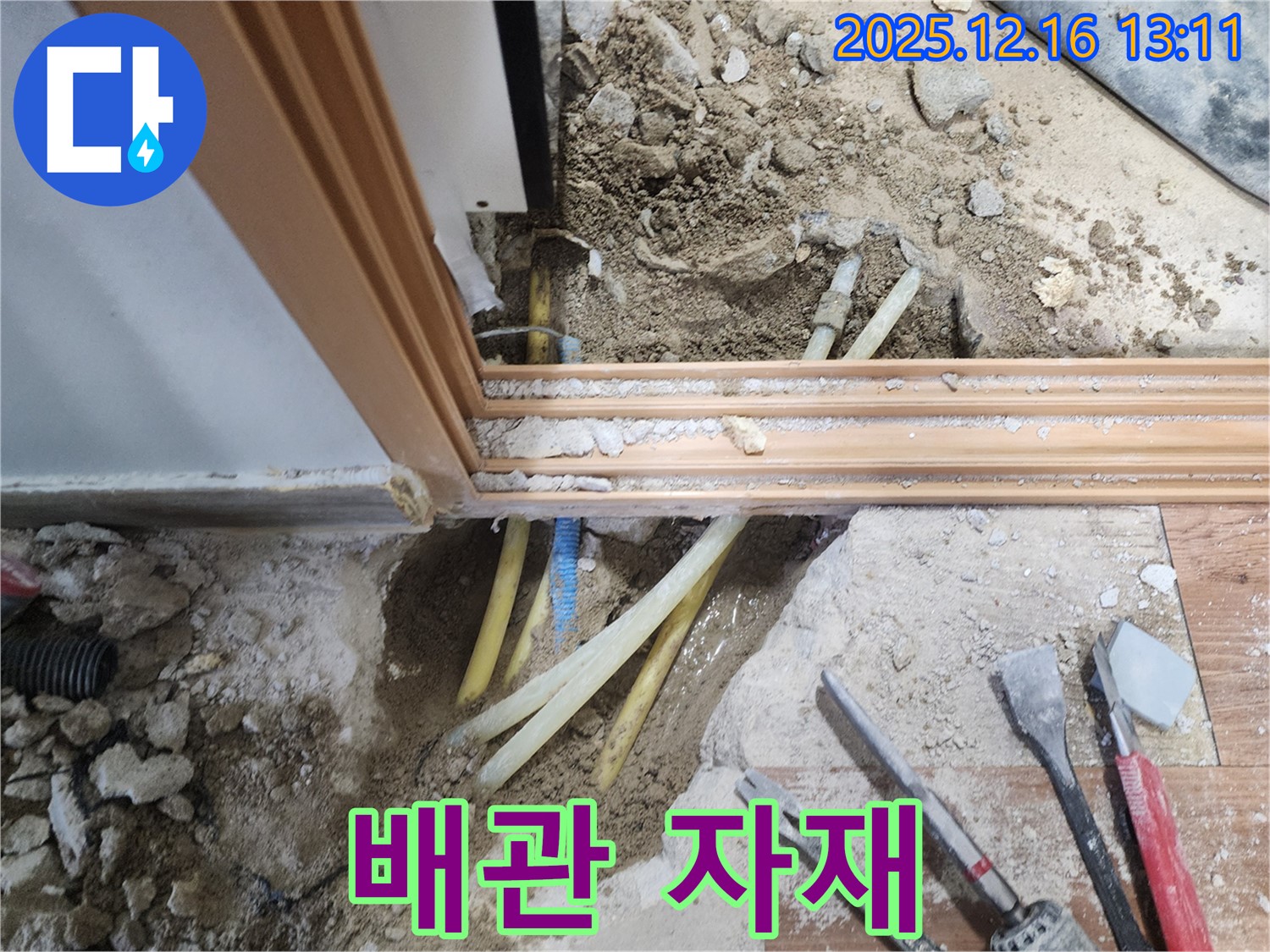 포천 영북면 소홀리 누수 - 누수 공사에 사용될 다양한 배관 자재들이 준비된 모습입니다.