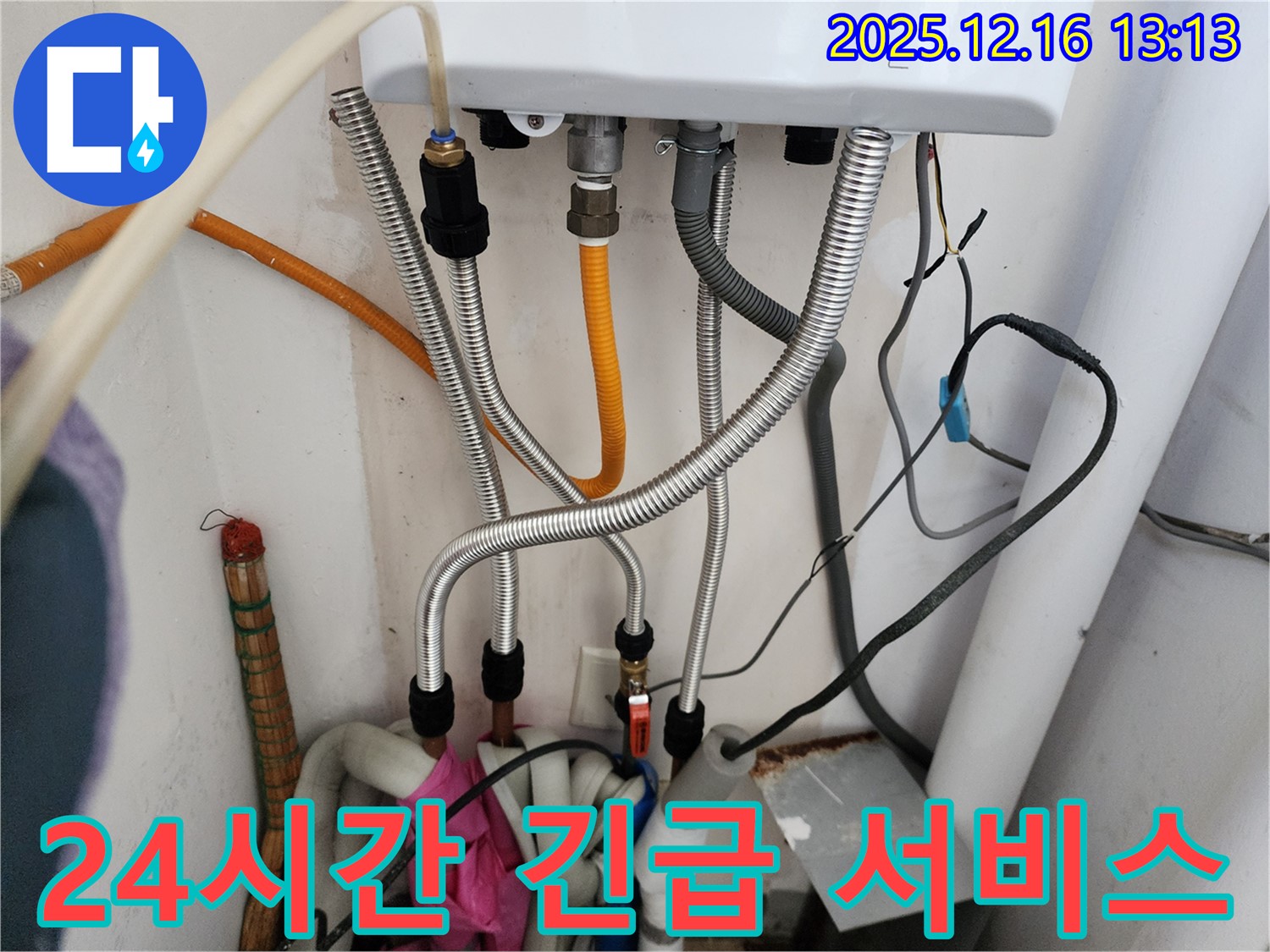 포천시 영북면 소홀리 - 보일러 배관 누수 발생 시 24시간 긴급 서비스 제공, 언제든지 신속하게 문제 해결.