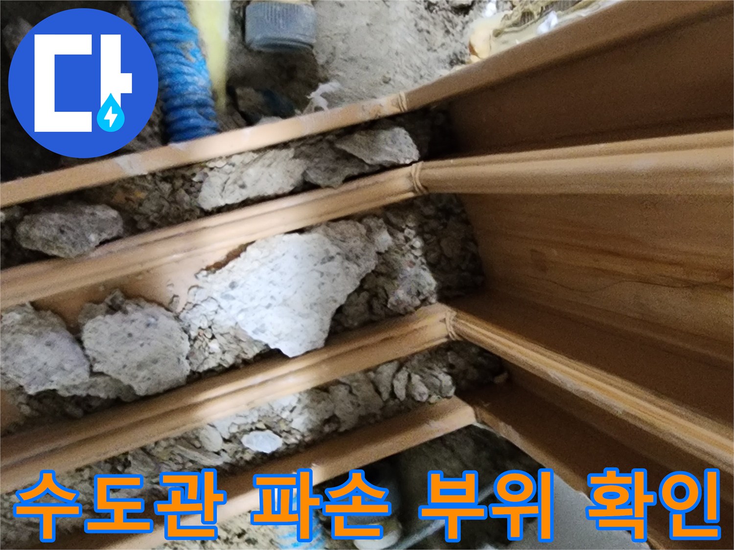 흙 속에 드러난-노란색 배관과 파란색 호스 연결부