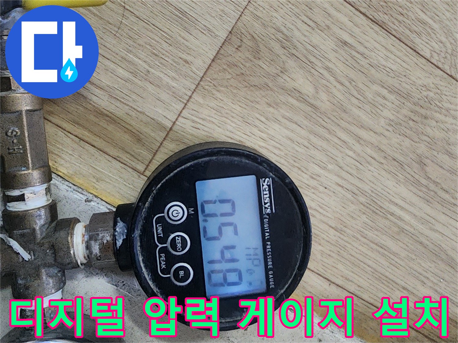 배관 연결 부위에 설치된 디지털 압력계의 수치 표시