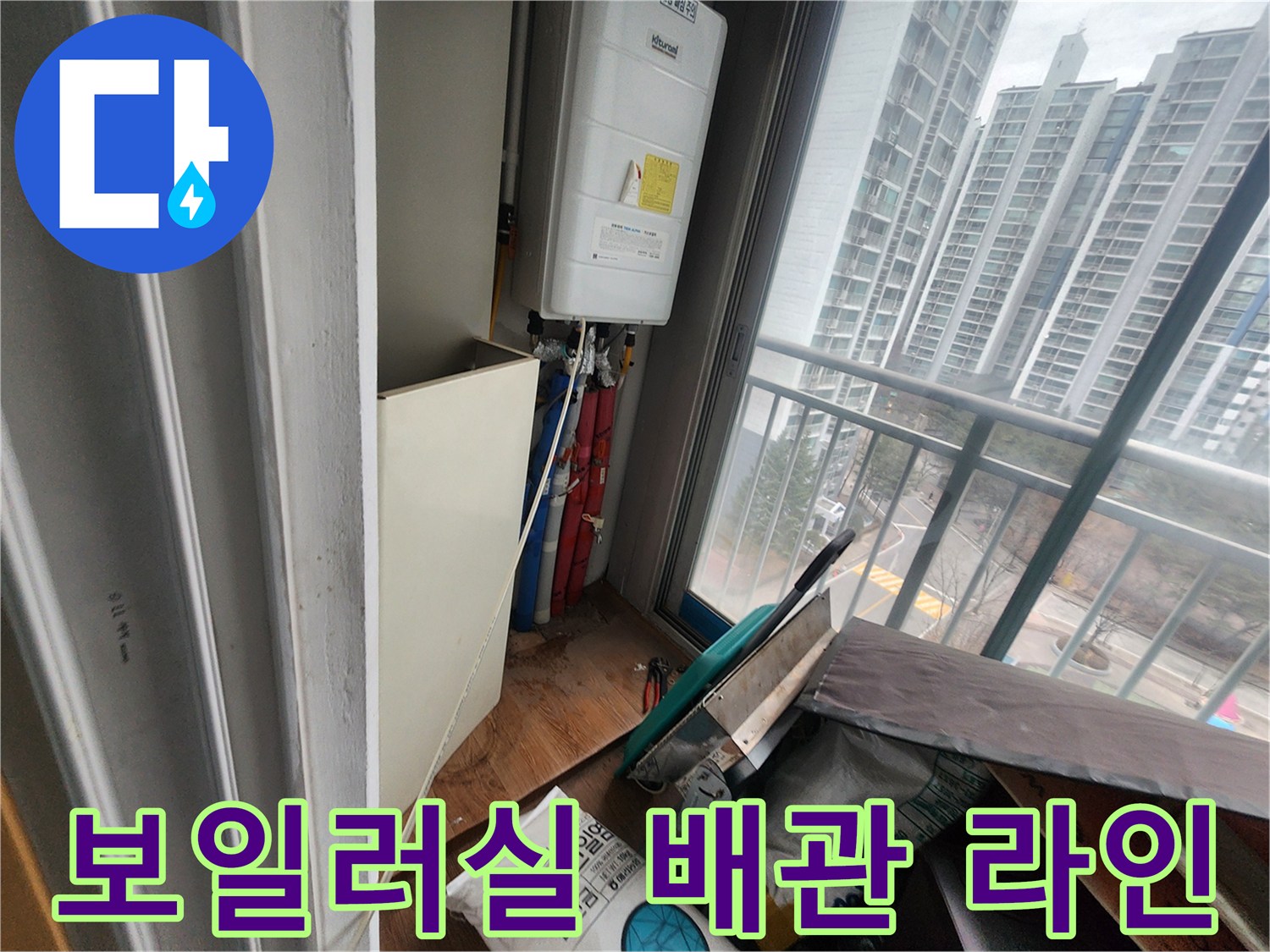 양주 고암동 현장-보일러와 연결된 다수의 외부 노출 배관 모습