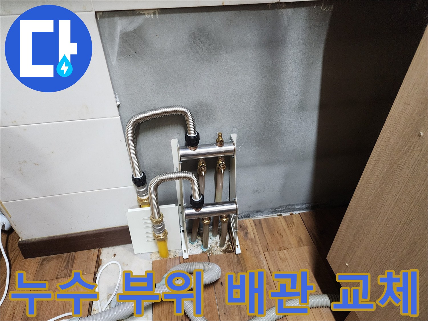새로 설치된-스테인리스 주름관 배관 연결부
