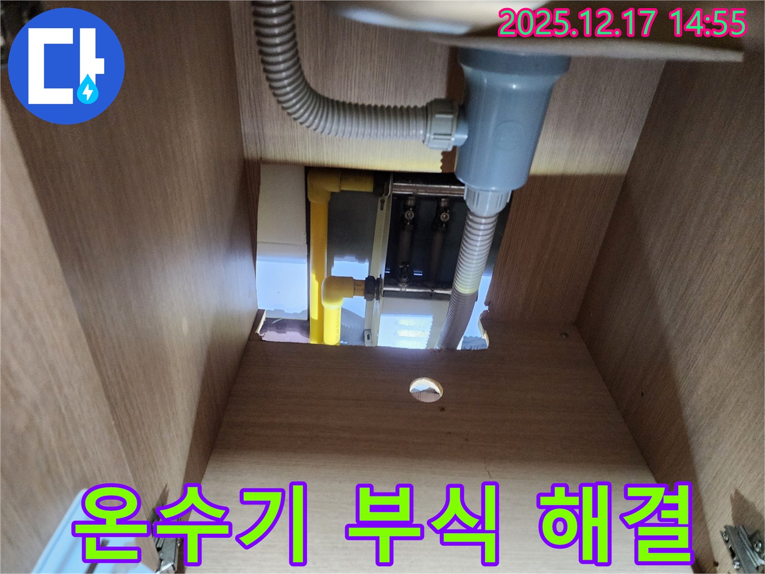 싱크대 온수기 연결부 부식을 해결하는 과정을 소개합니다 - 정확한 진단과 확실한 시공으로 누수 고민을 해결하세요.