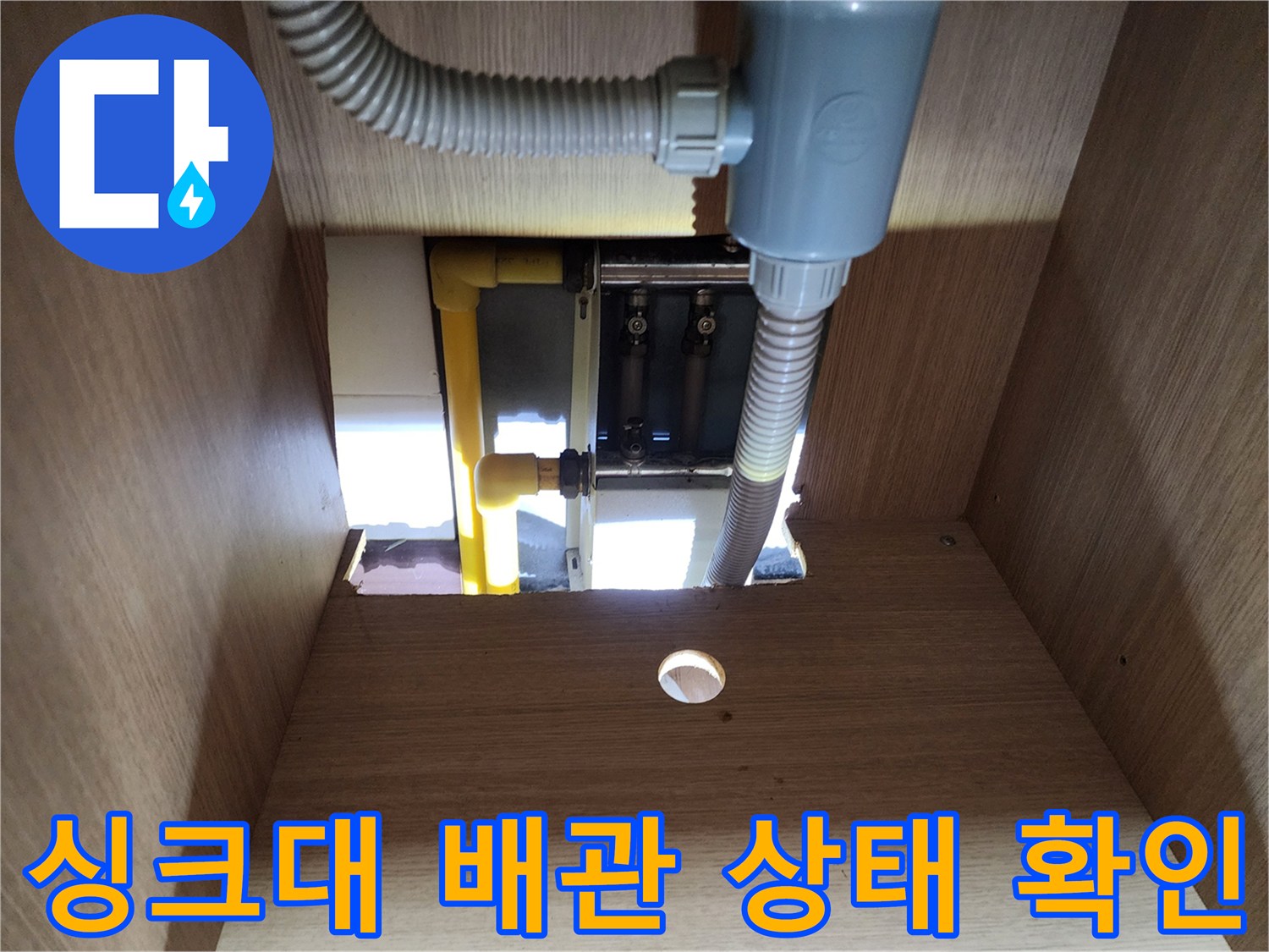싱크대-하부장-내부-배수-호스와-분배기-연결-상태