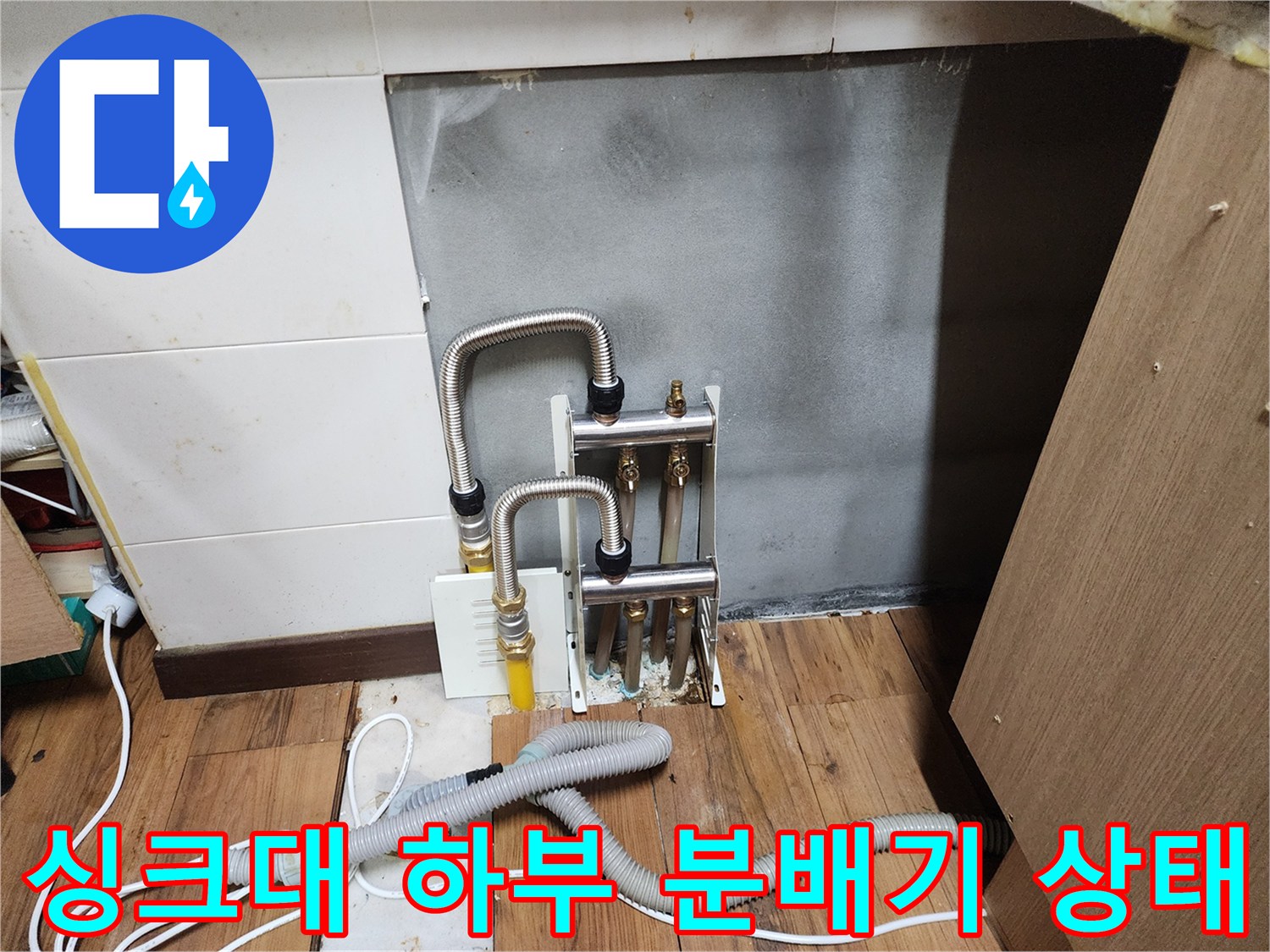 싱크대-하부장-내부-분배기-및-배관-연결부-노출-사진