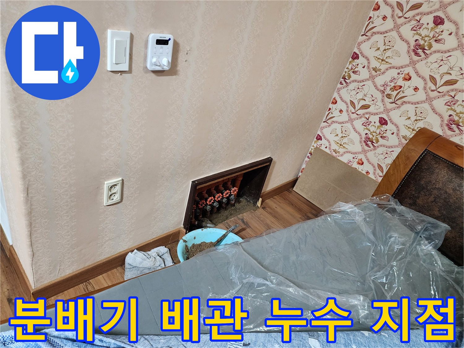 오렌지색-보온재로-감싸진-배관-연결부의-물샘-현상