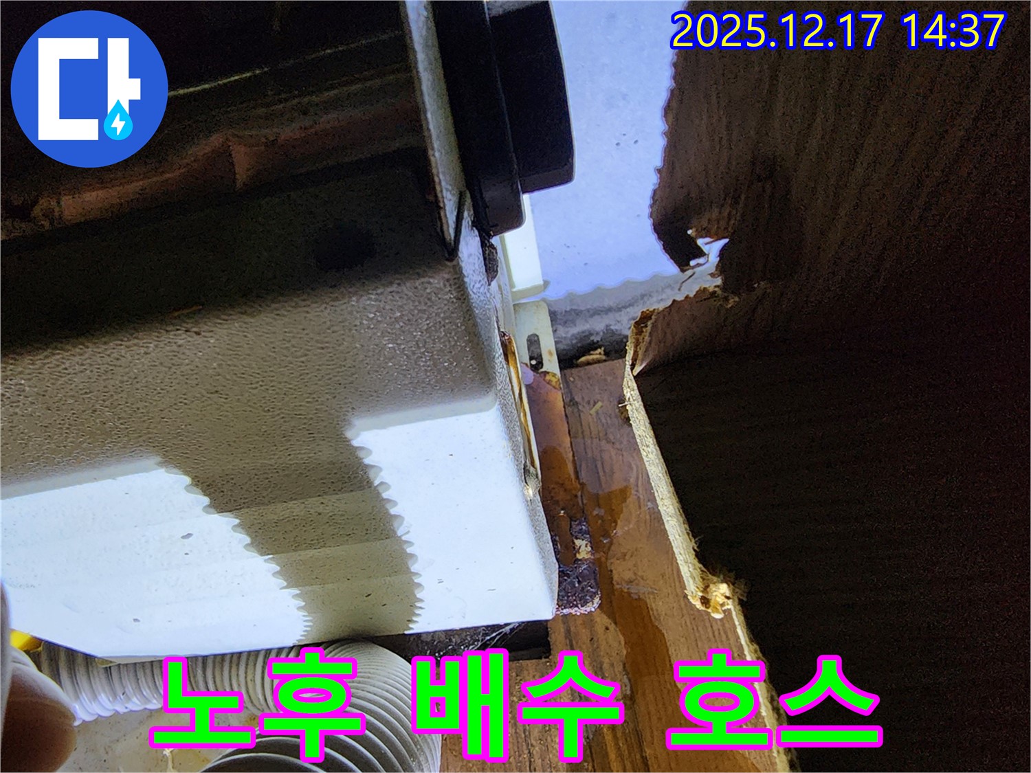 포천시 영북면 대회리 싱크대 누수 - 노후된 배수 호스를 교체하여 누수를 해결했습니다.
